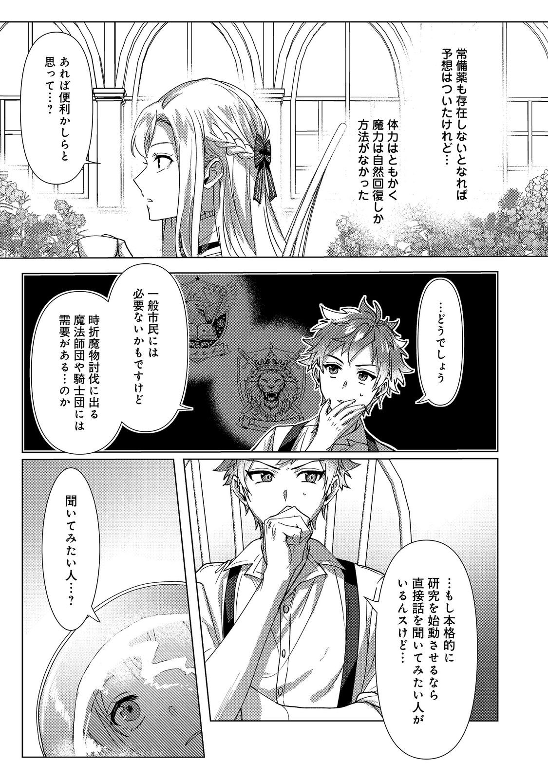 Oshikapu no Okini Mesu mama Chapter 4 13ページ