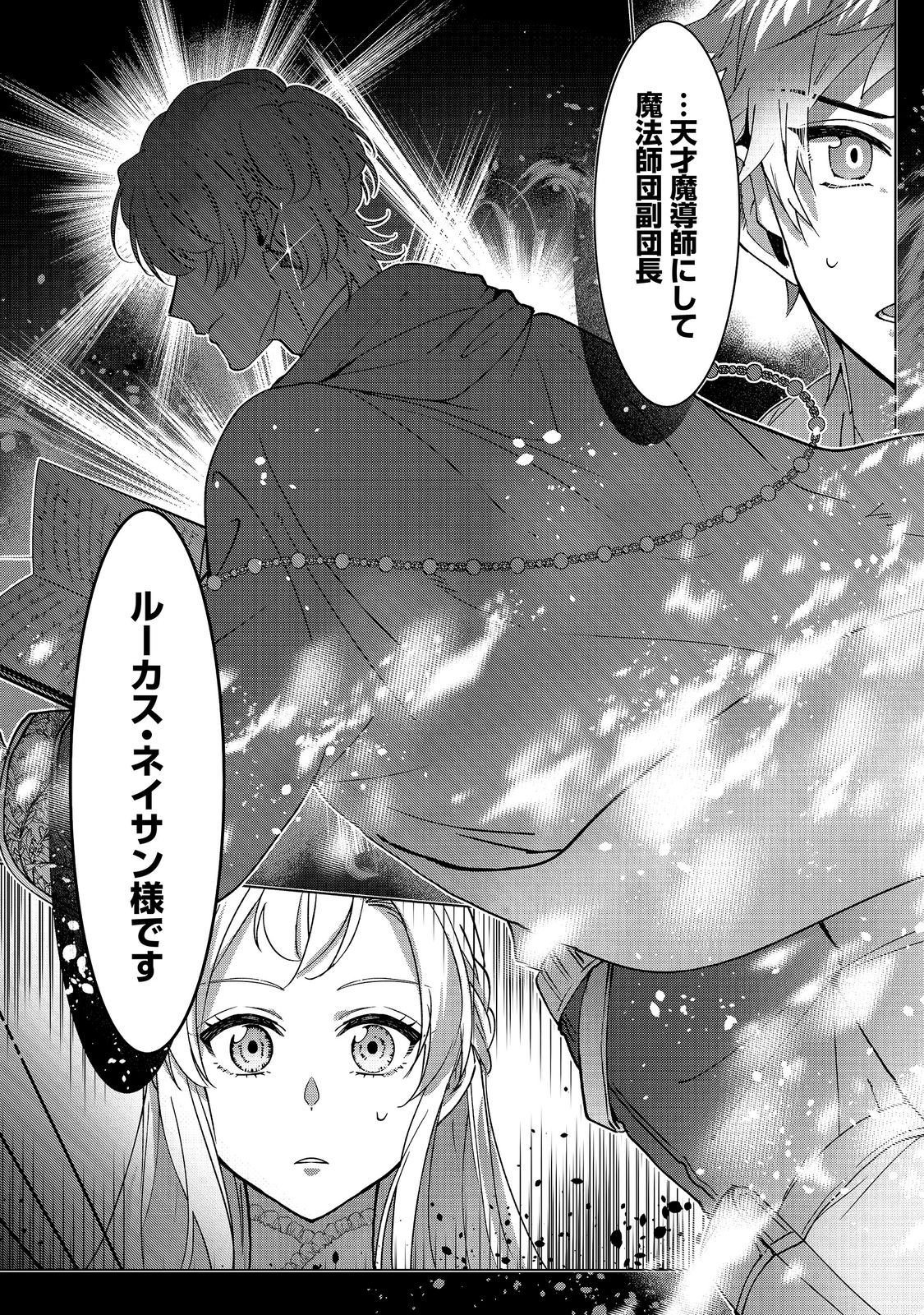 Oshikapu no Okini Mesu mama Chapter 4 14ページ