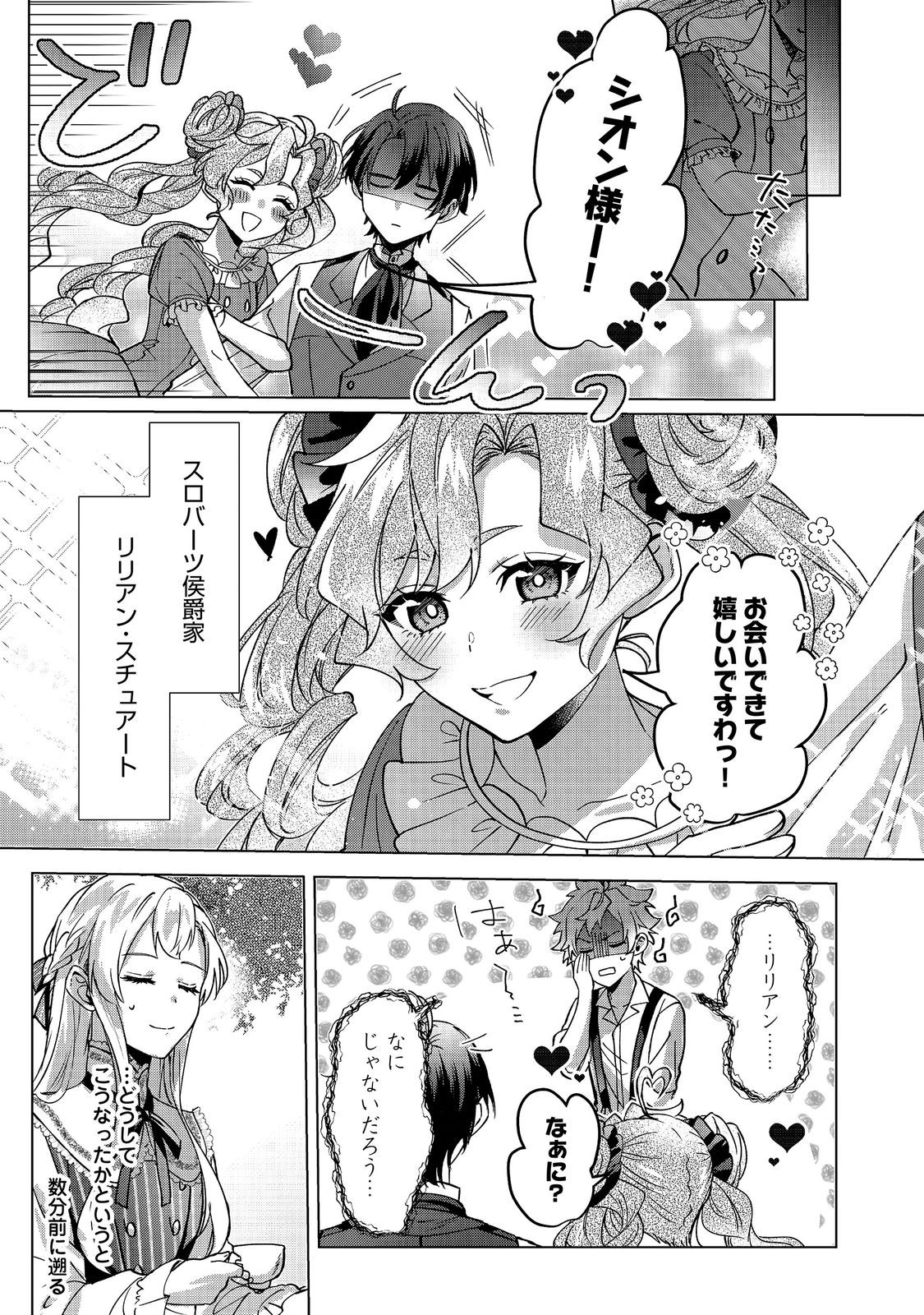 Oshikapu no Okini Mesu mama Chapter 4 15ページ