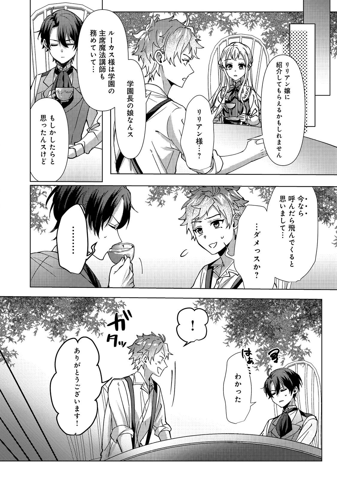 Oshikapu no Okini Mesu mama Chapter 4 16ページ
