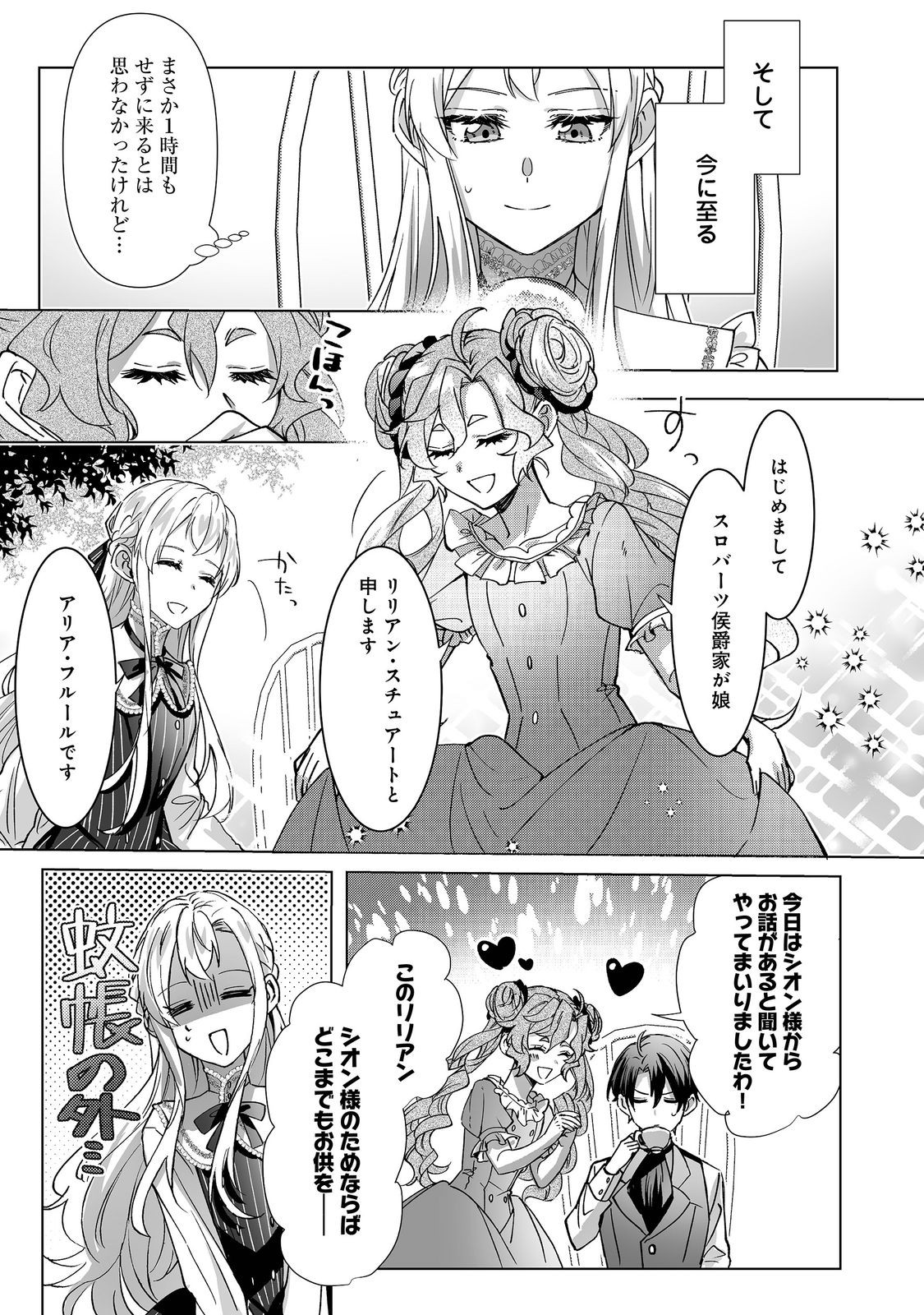 Oshikapu no Okini Mesu mama Chapter 4 17ページ