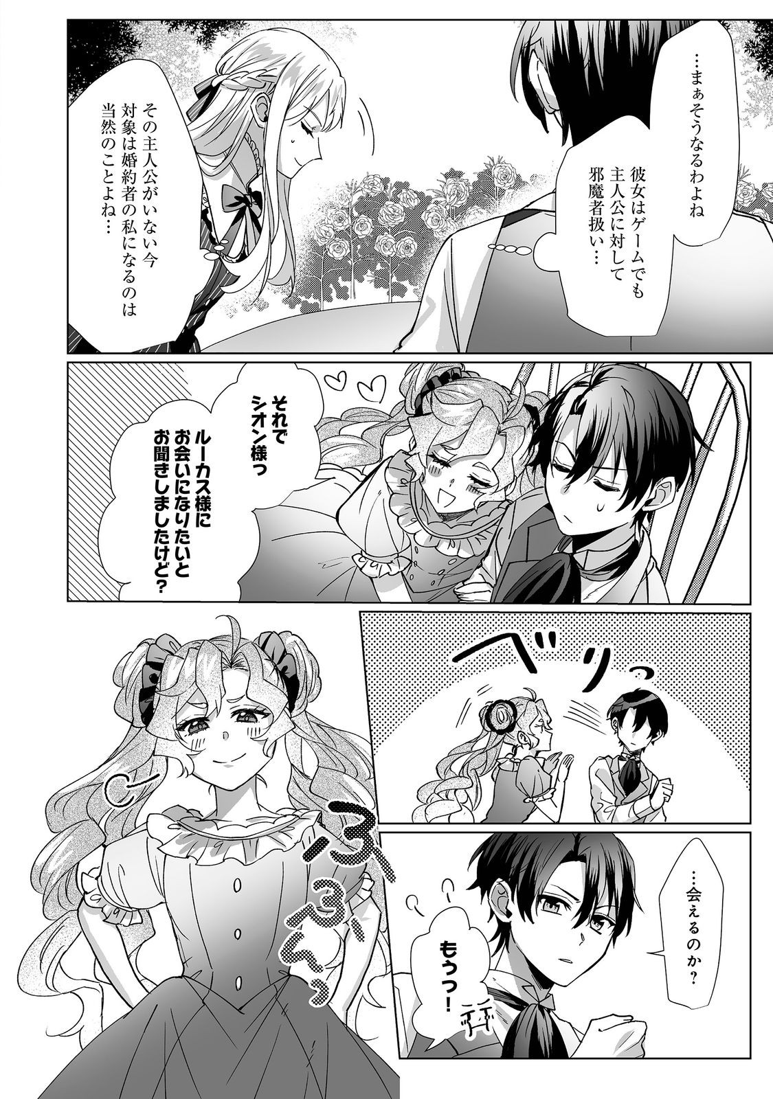 Oshikapu no Okini Mesu mama Chapter 4 18ページ