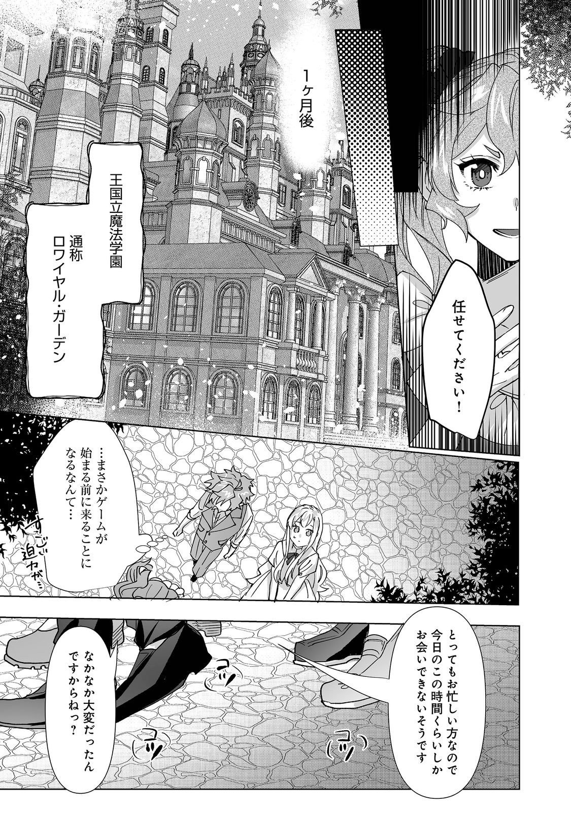 Oshikapu no Okini Mesu mama Chapter 4 19ページ