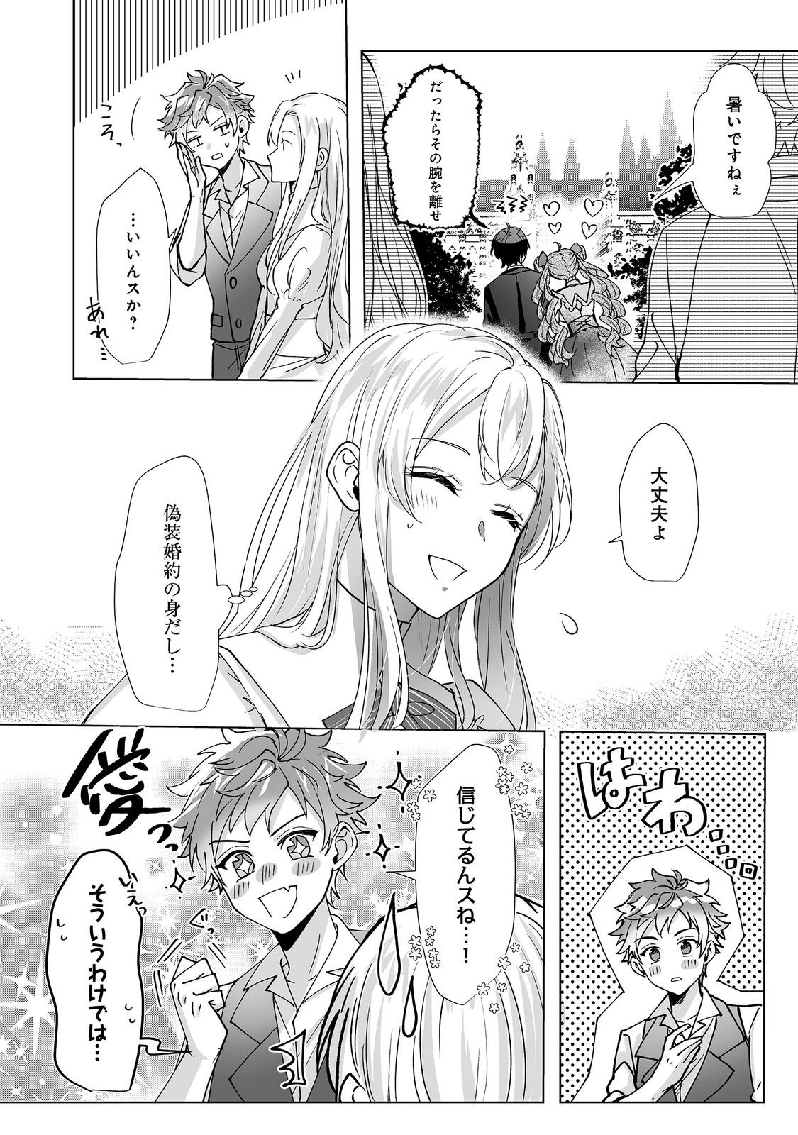 Oshikapu no Okini Mesu mama Chapter 4 20ページ