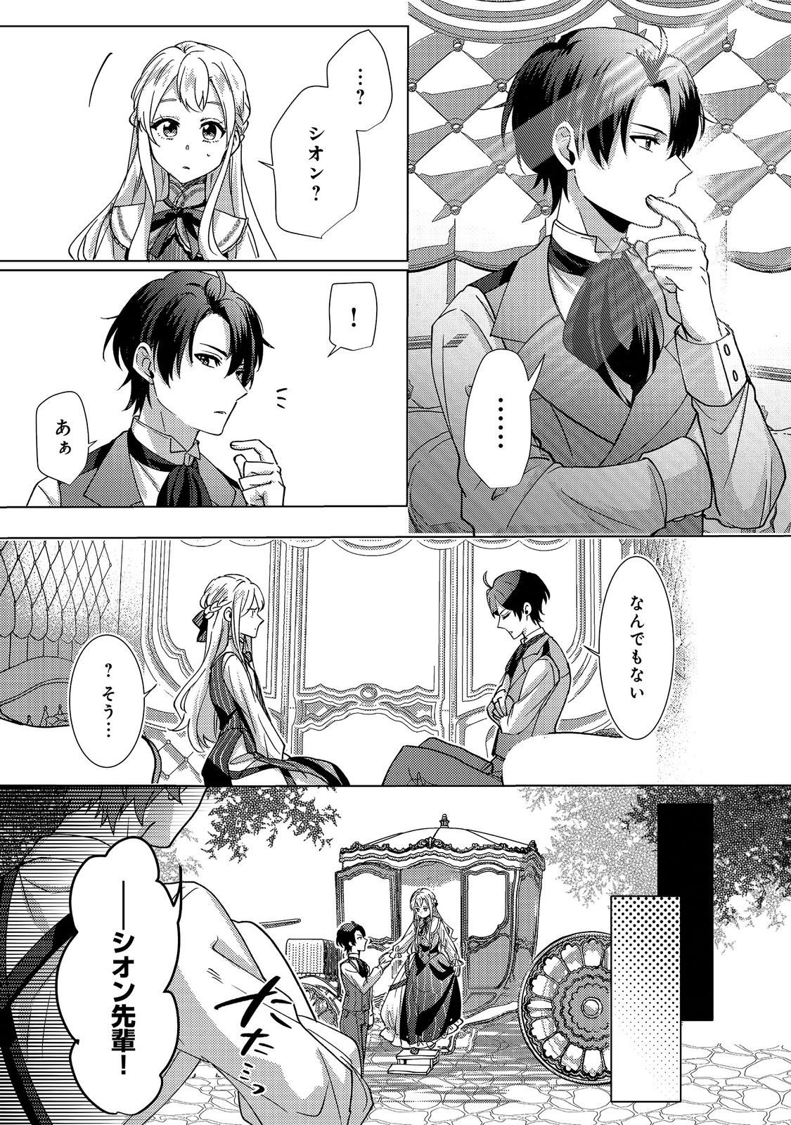 Oshikapu no Okini Mesu mama Chapter 4 3ページ