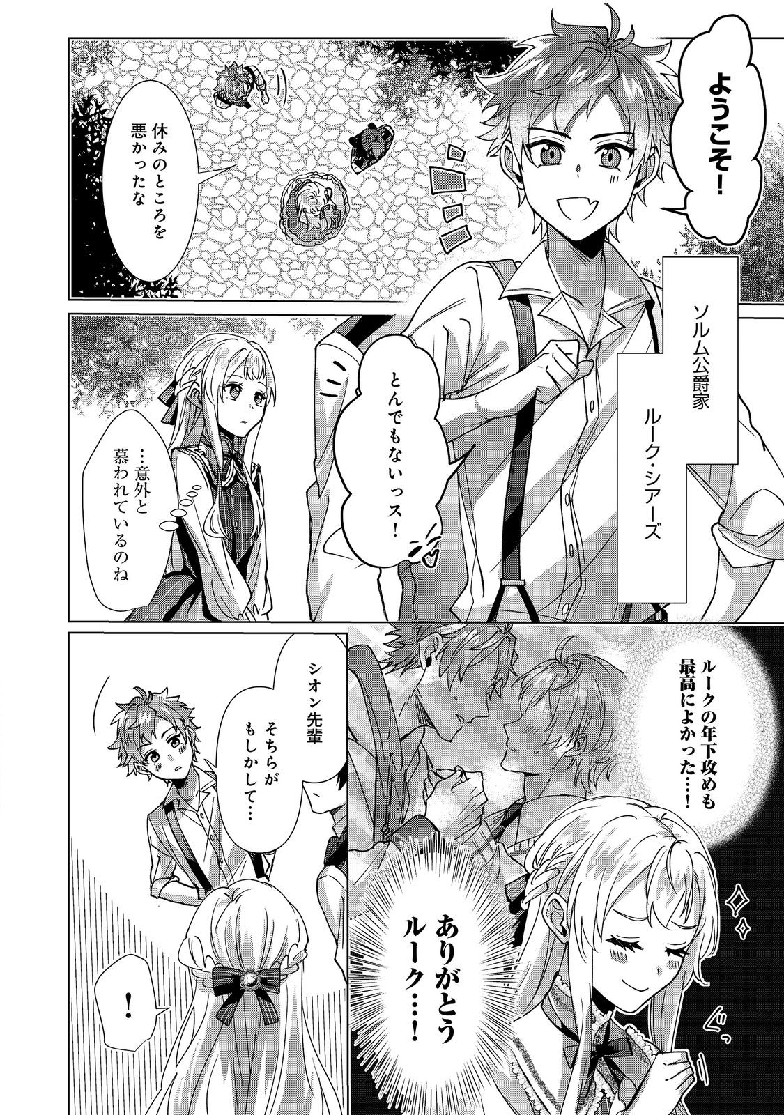 Oshikapu no Okini Mesu mama Chapter 4 4ページ