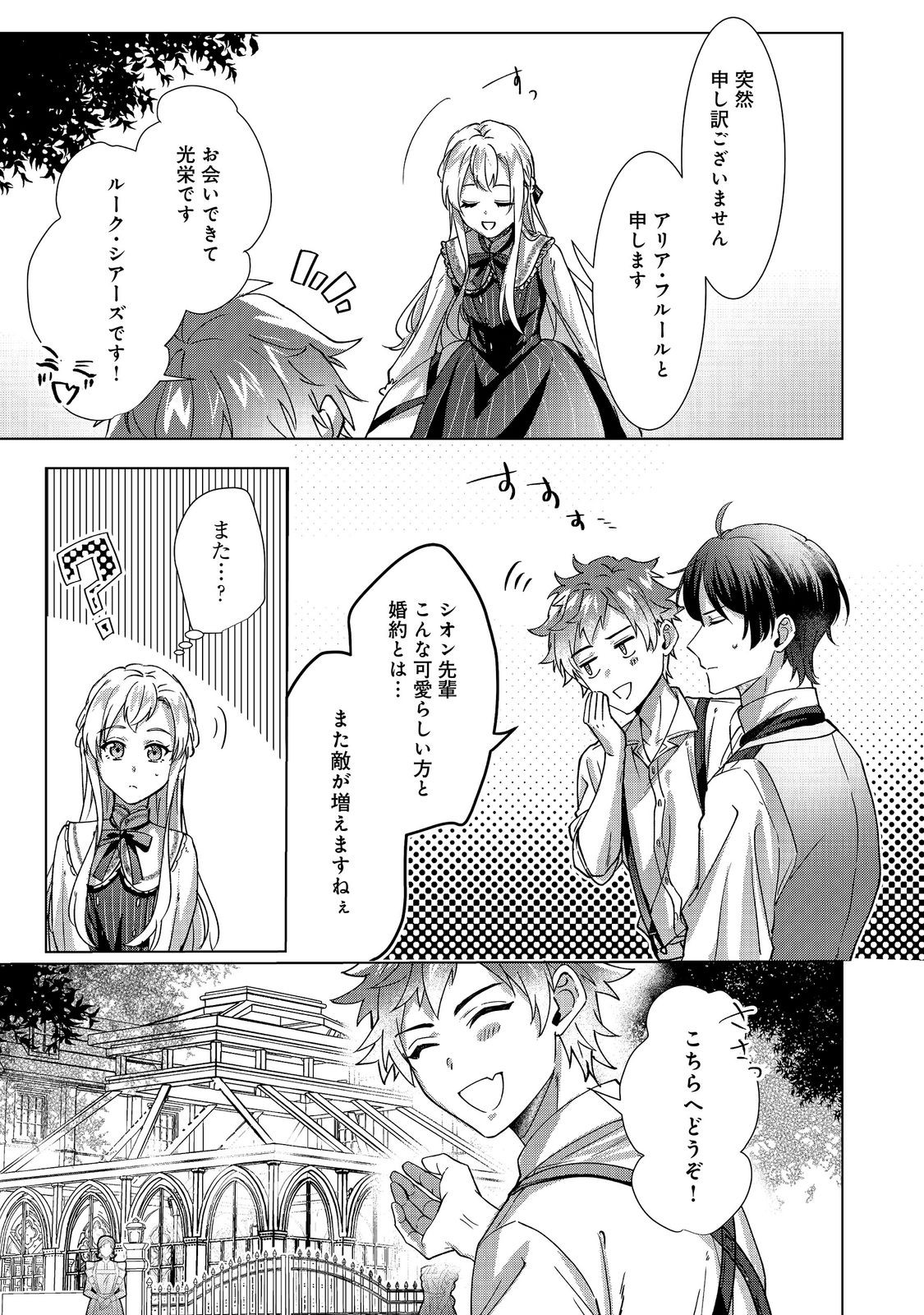 Oshikapu no Okini Mesu mama Chapter 4 5ページ