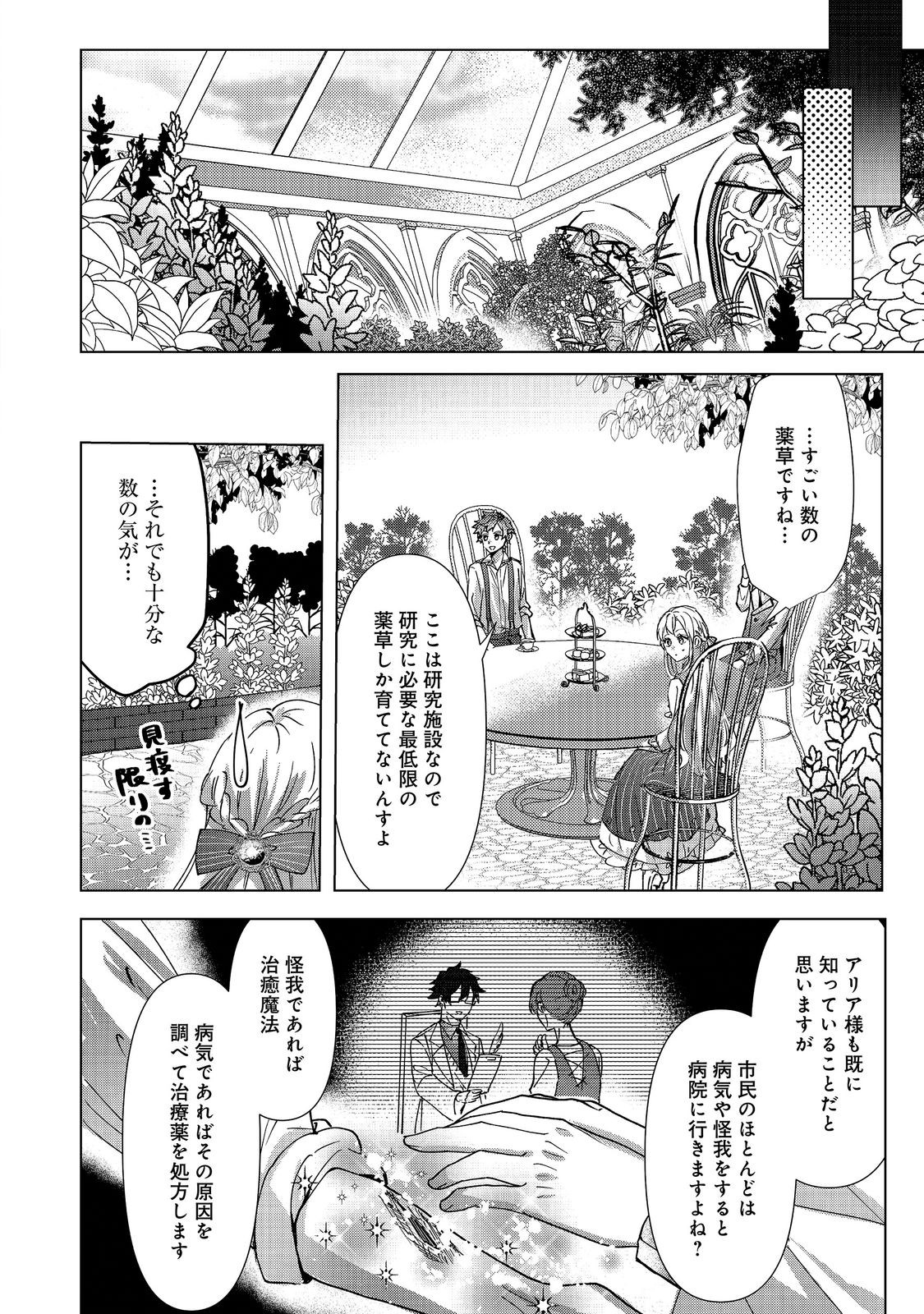 Oshikapu no Okini Mesu mama Chapter 4 6ページ