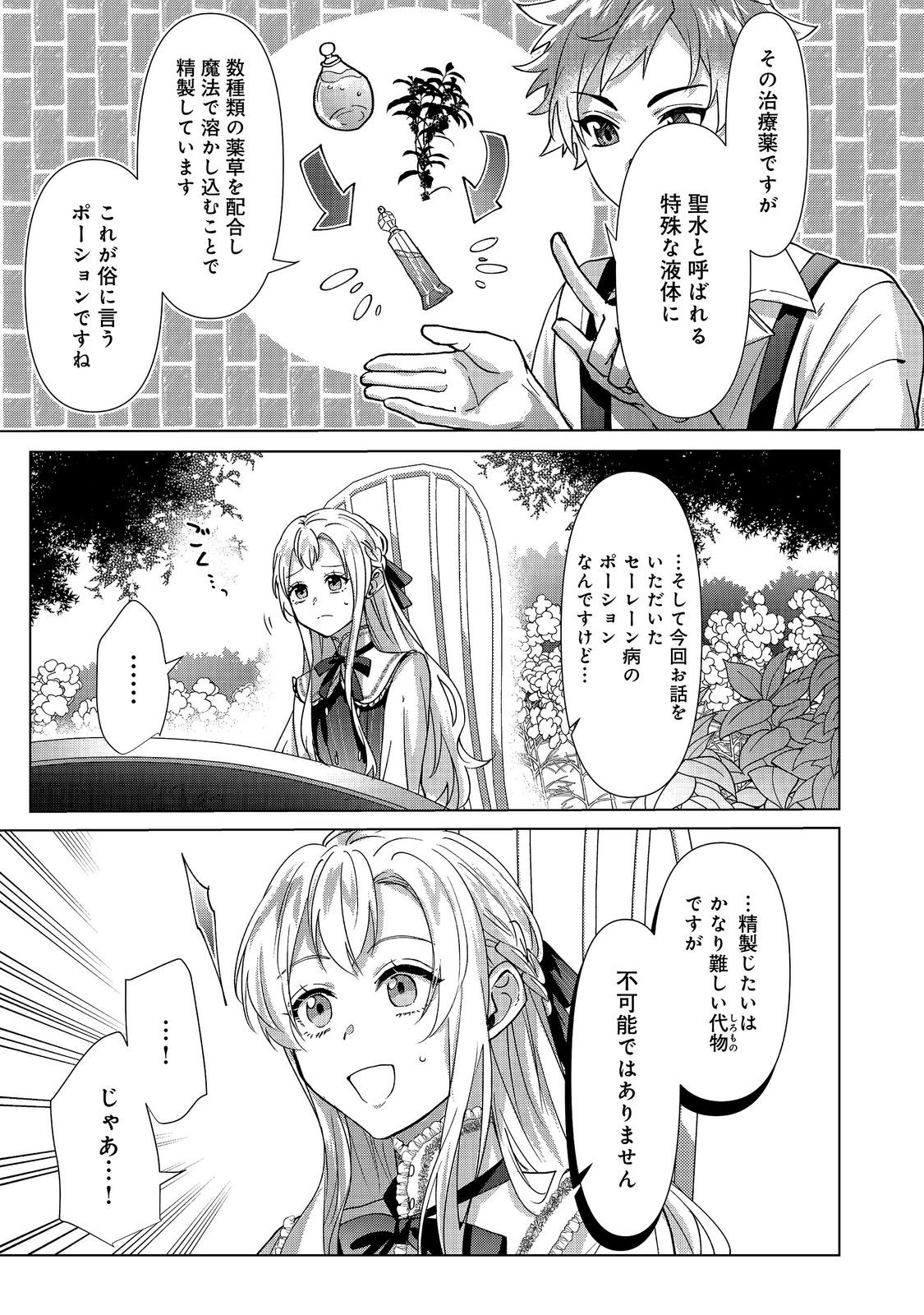 Oshikapu no Okini Mesu mama Chapter 4 7ページ