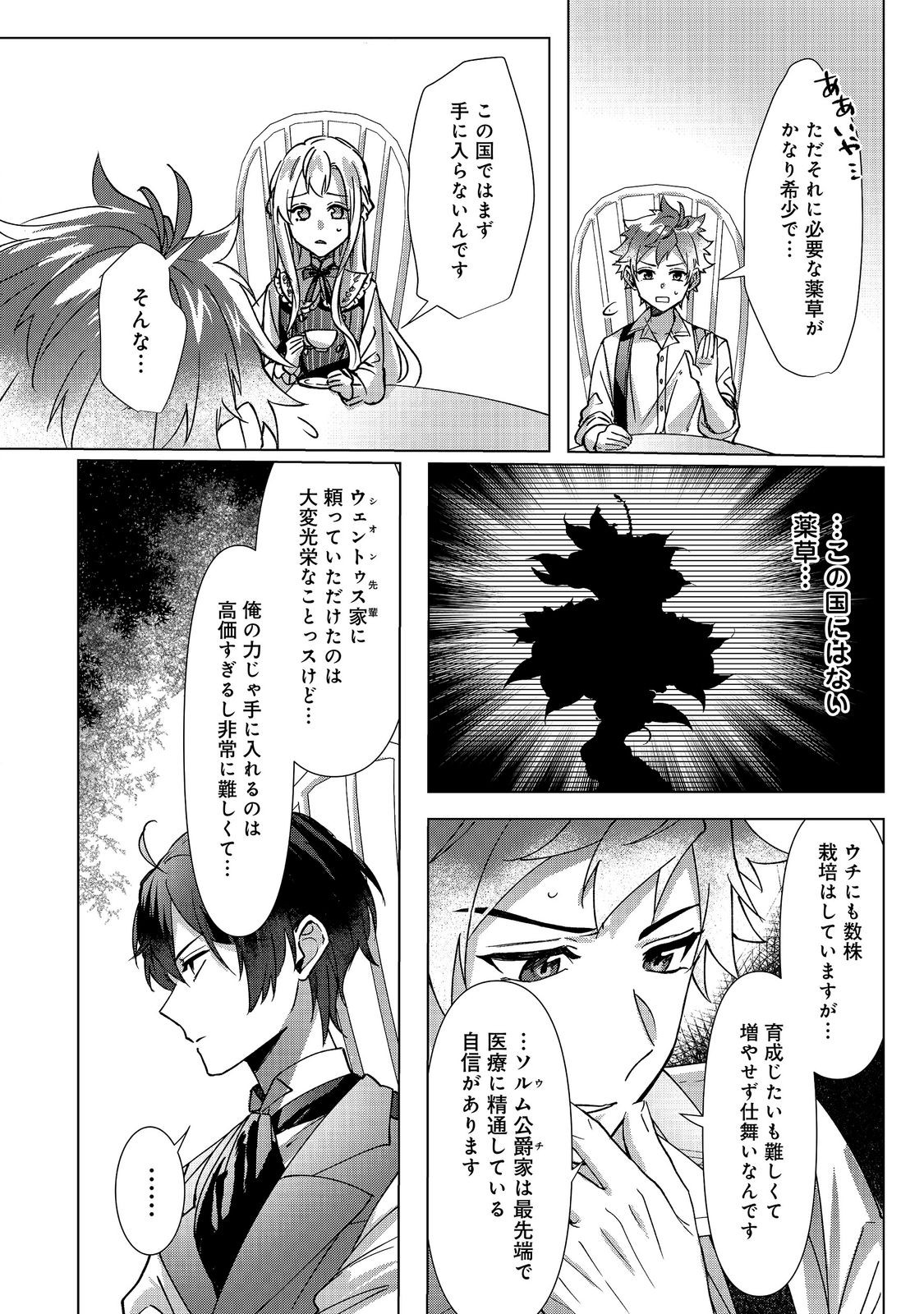 Oshikapu no Okini Mesu mama Chapter 4 8ページ