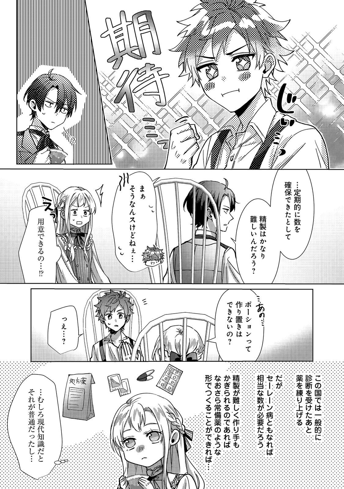 Oshikapu no Okini Mesu mama Chapter 4 9ページ