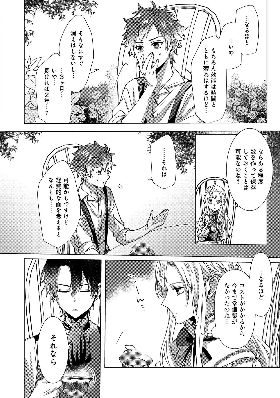 Oshikapu no Okini Mesu mama Chapter 4 10ページ