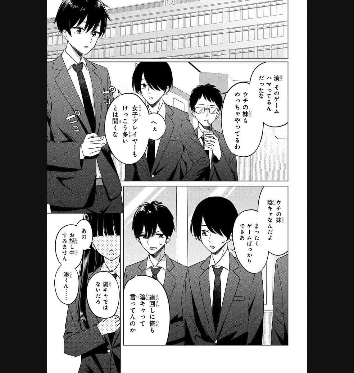 Onna Tomodachi wa Tanomeba Igaito Yarasete Kureru Chapter 2 1ページ