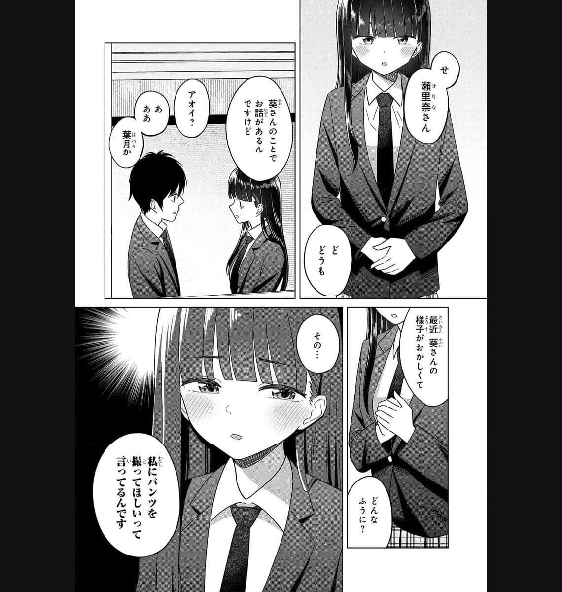 Onna Tomodachi wa Tanomeba Igaito Yarasete Kureru Chapter 2 2ページ