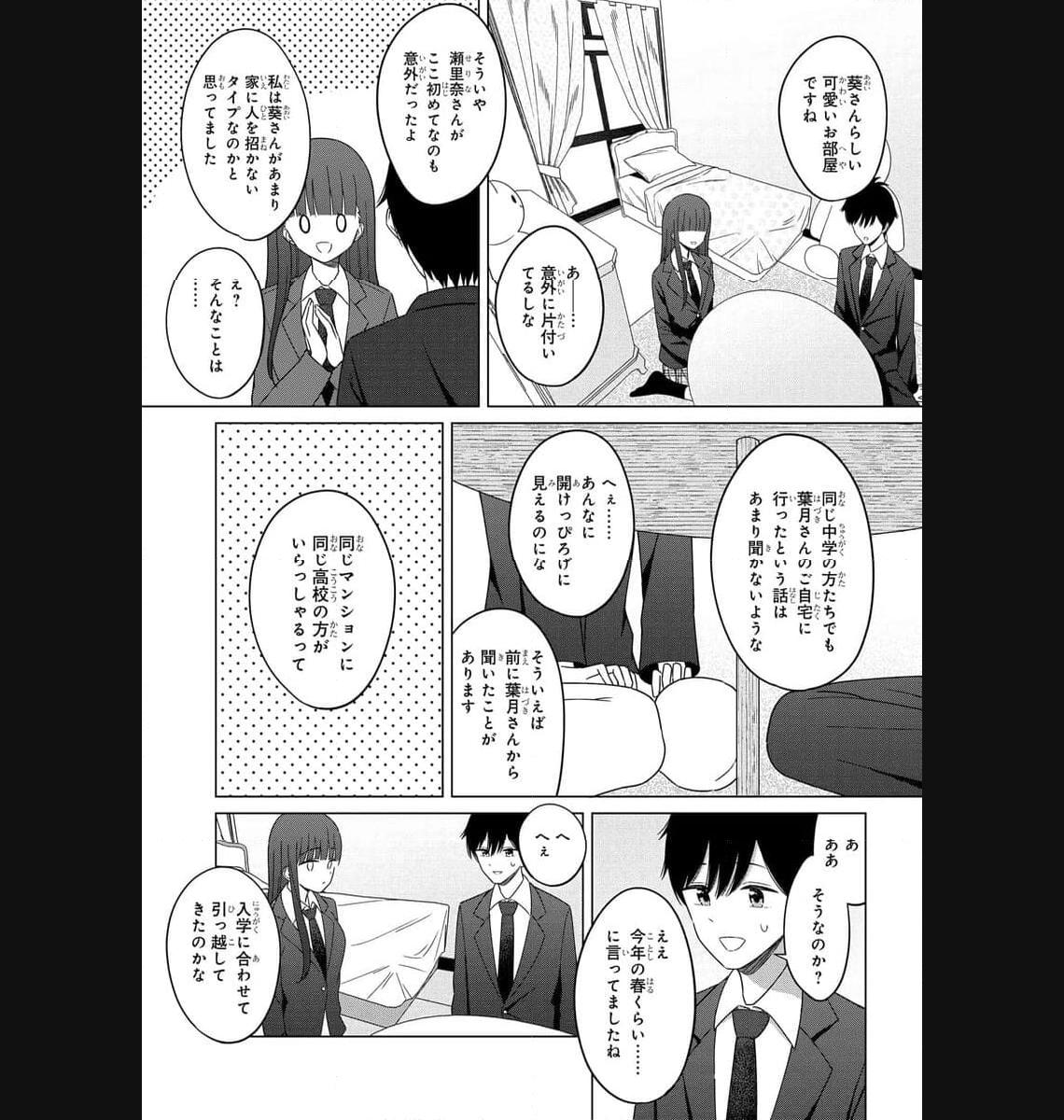 Onna Tomodachi wa Tanomeba Igaito Yarasete Kureru Chapter 2 11ページ