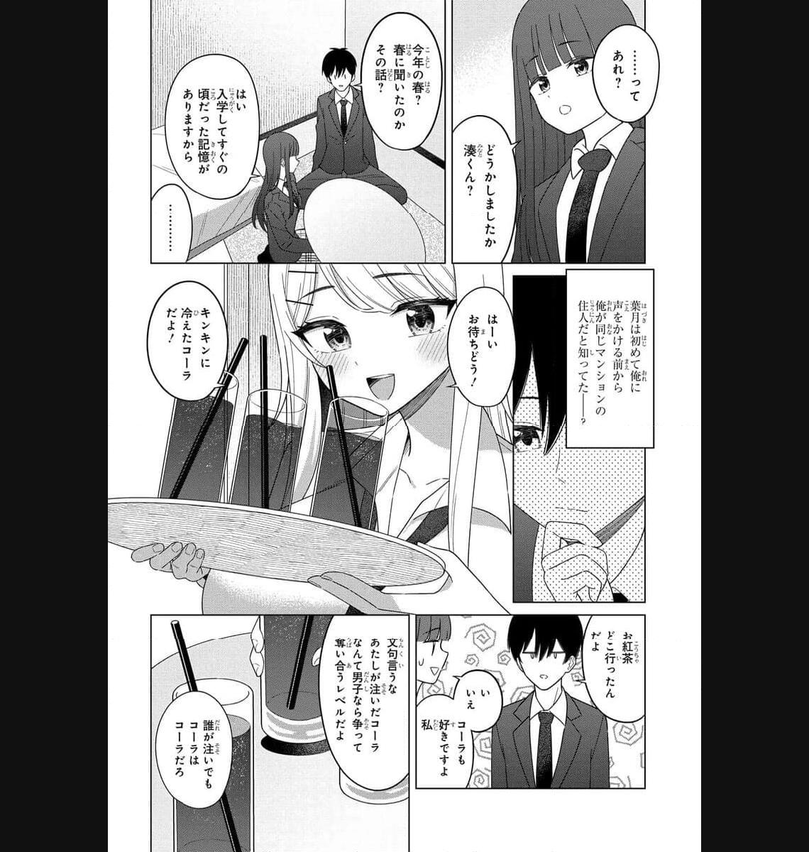 Onna Tomodachi wa Tanomeba Igaito Yarasete Kureru Chapter 2 12ページ