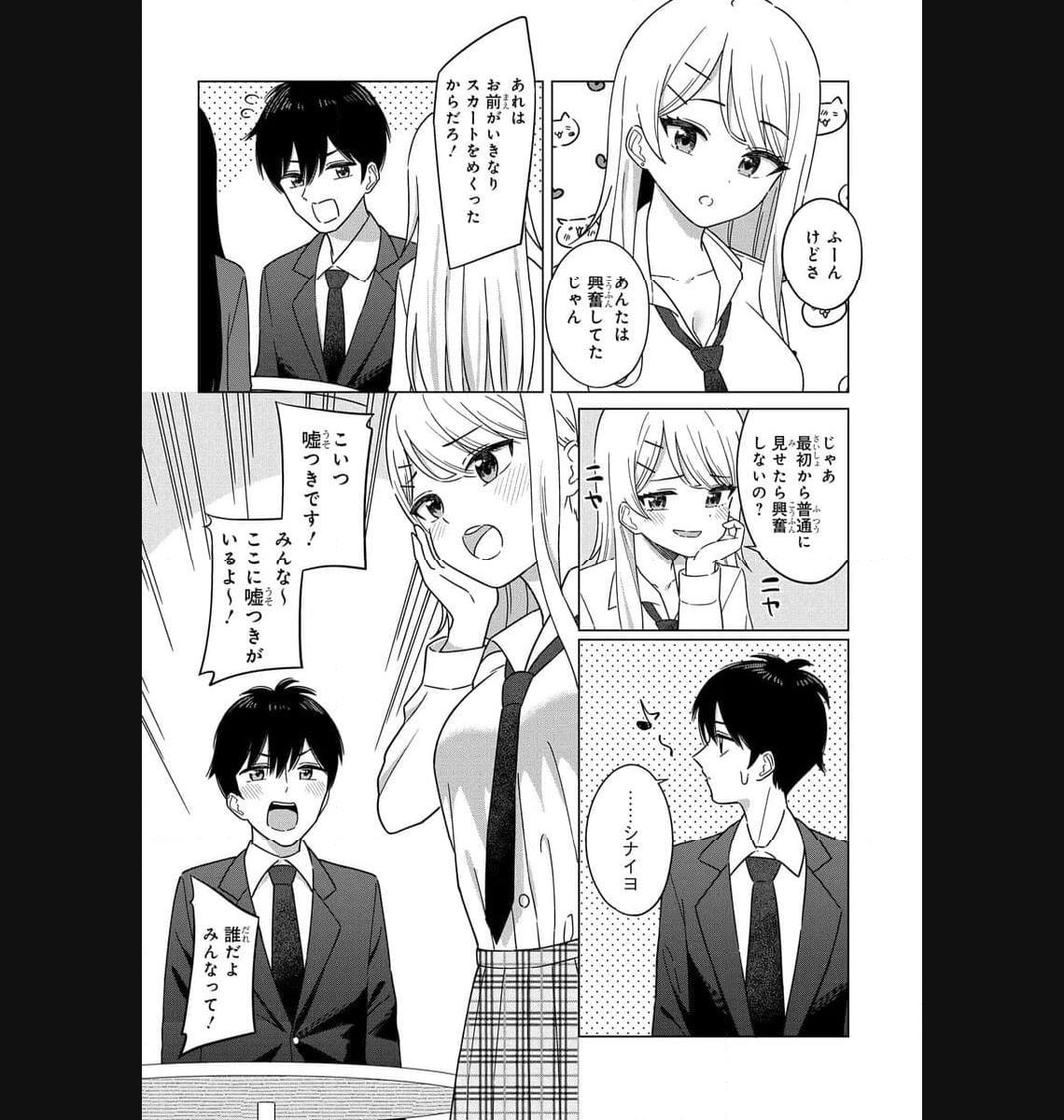 Onna Tomodachi wa Tanomeba Igaito Yarasete Kureru Chapter 2 14ページ
