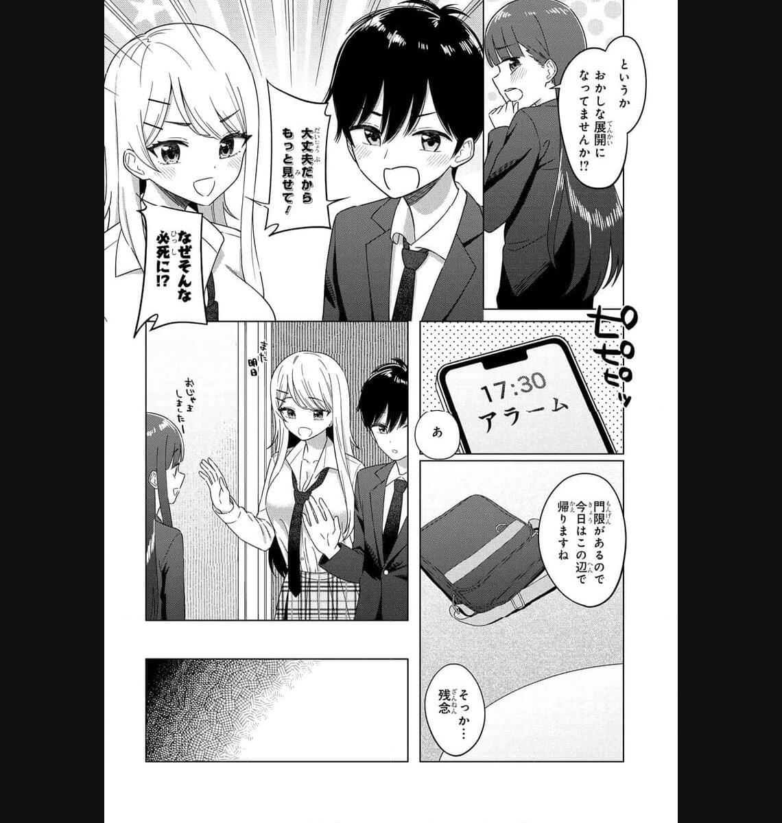 Onna Tomodachi wa Tanomeba Igaito Yarasete Kureru Chapter 2 18ページ