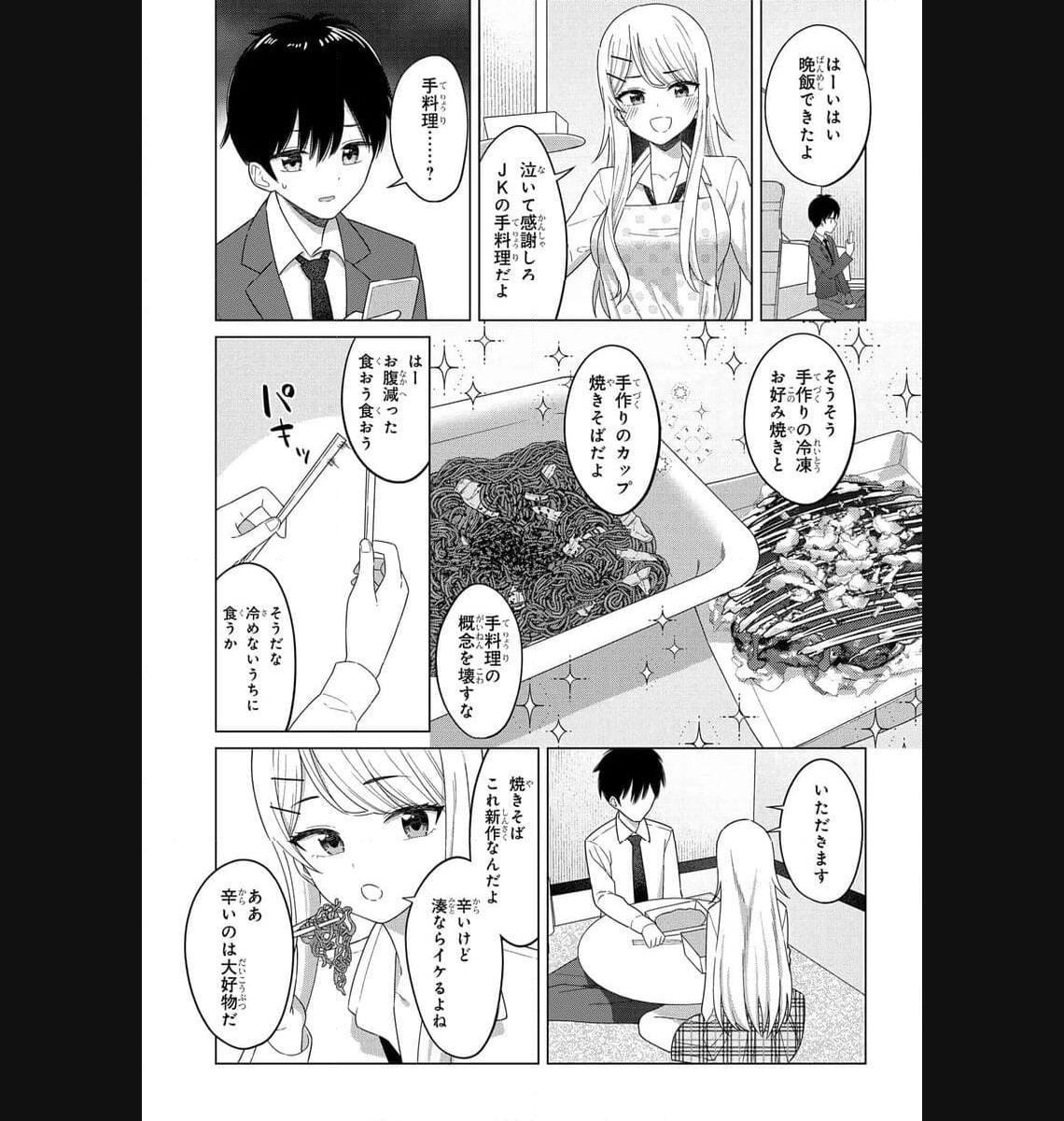 Onna Tomodachi wa Tanomeba Igaito Yarasete Kureru Chapter 2 19ページ