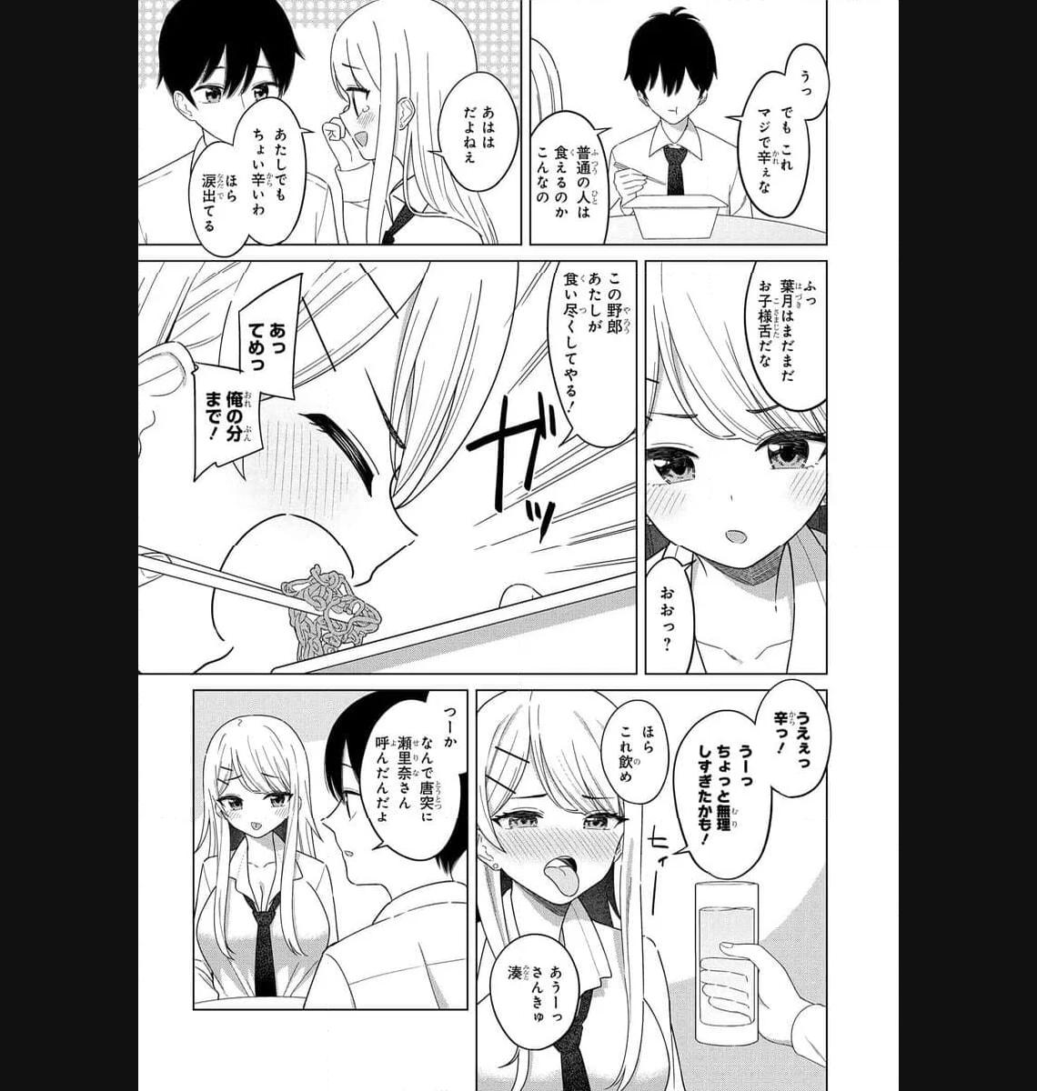 Onna Tomodachi wa Tanomeba Igaito Yarasete Kureru Chapter 2 20ページ