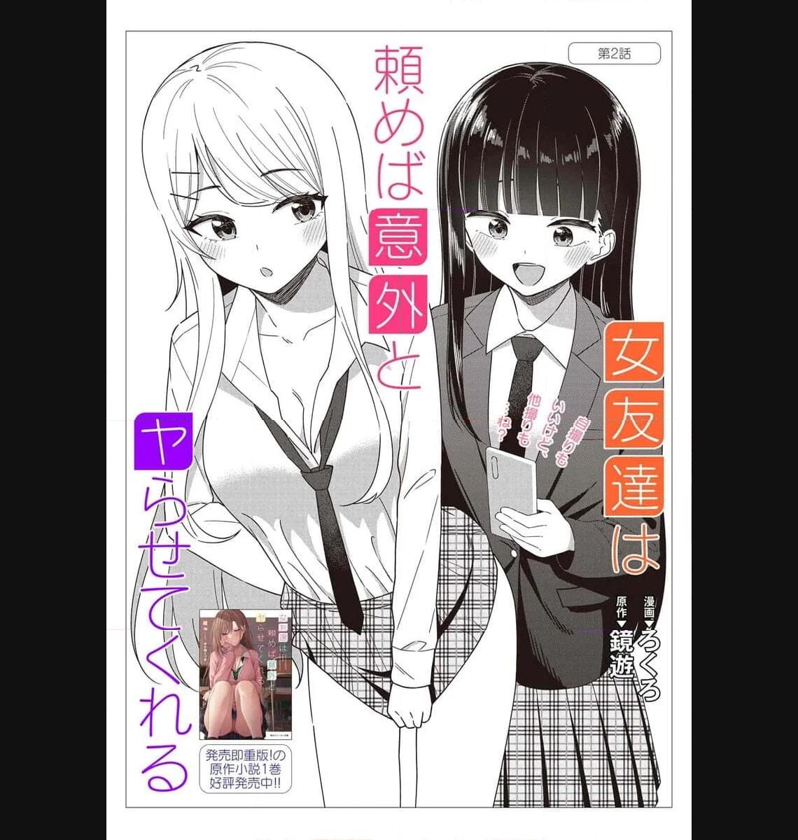 Onna Tomodachi wa Tanomeba Igaito Yarasete Kureru Chapter 2 3ページ
