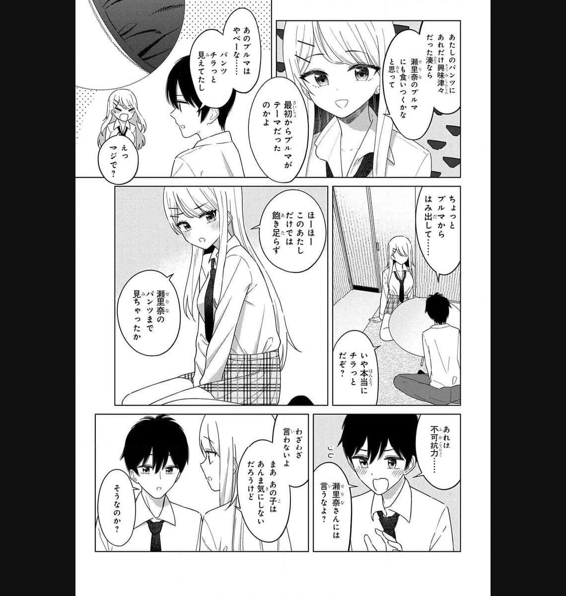 Onna Tomodachi wa Tanomeba Igaito Yarasete Kureru Chapter 2 21ページ