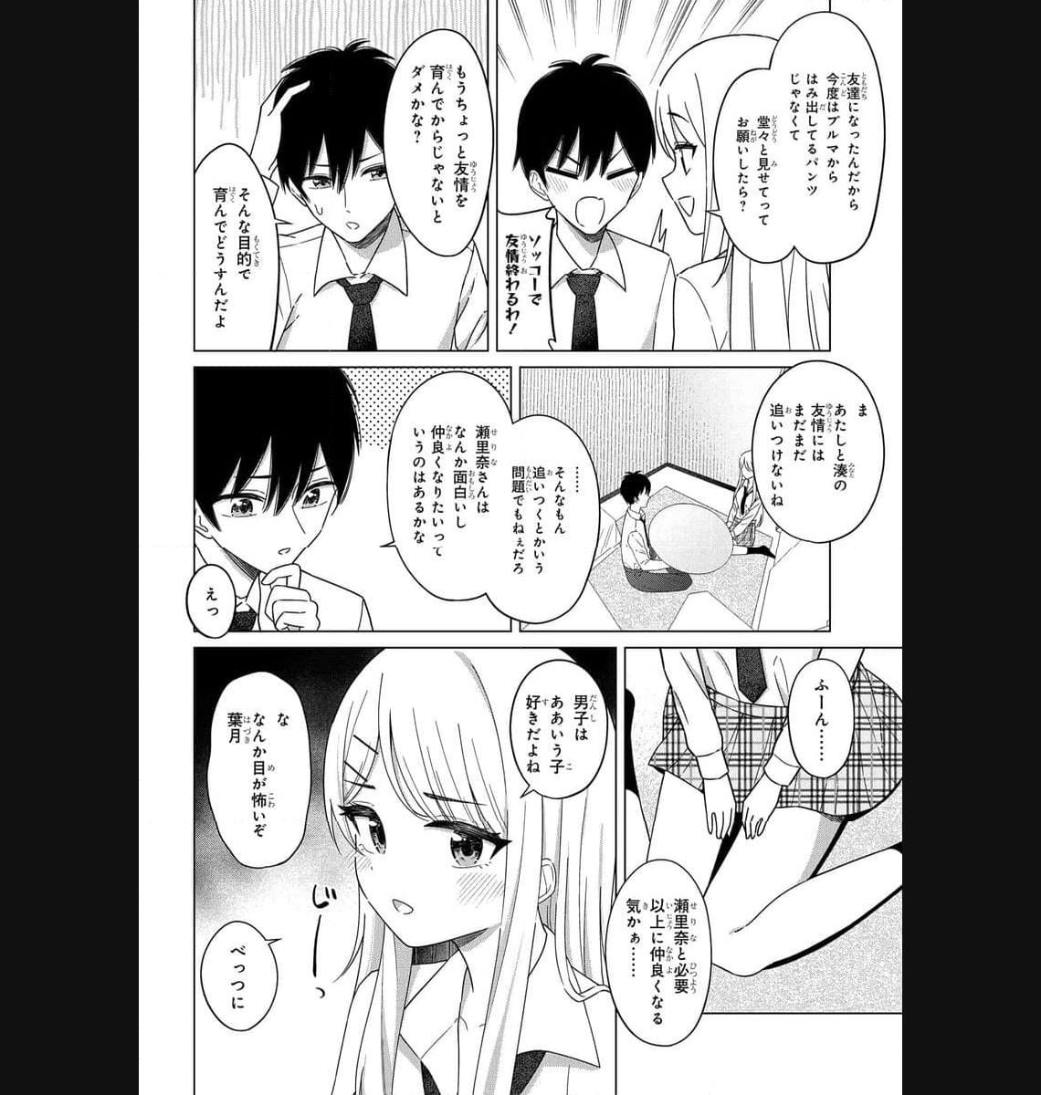 Onna Tomodachi wa Tanomeba Igaito Yarasete Kureru Chapter 2 22ページ