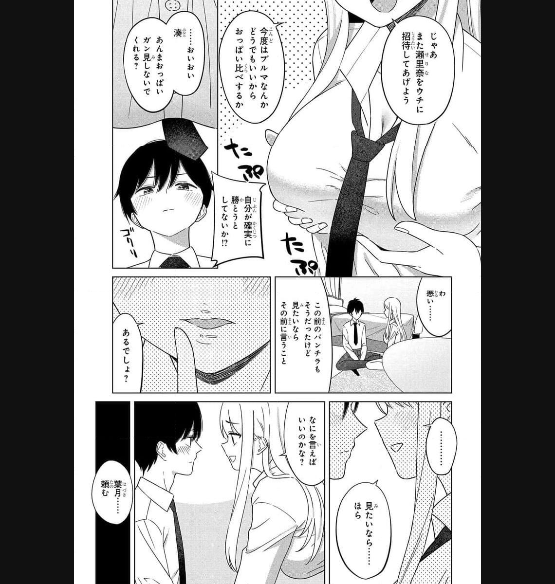 Onna Tomodachi wa Tanomeba Igaito Yarasete Kureru Chapter 2 23ページ