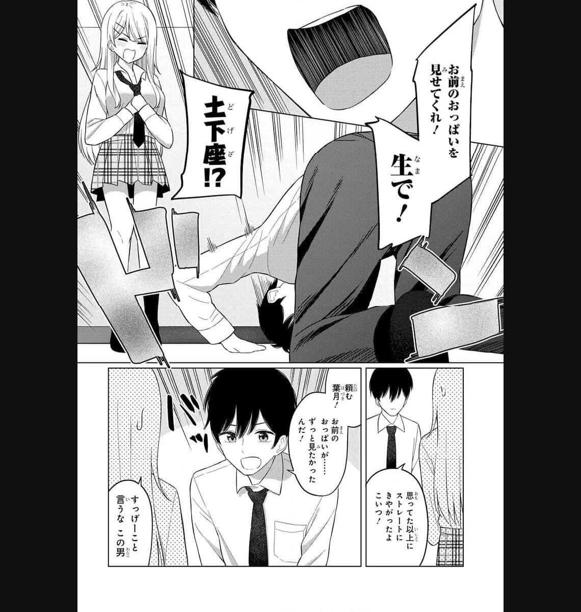 Onna Tomodachi wa Tanomeba Igaito Yarasete Kureru Chapter 2 24ページ