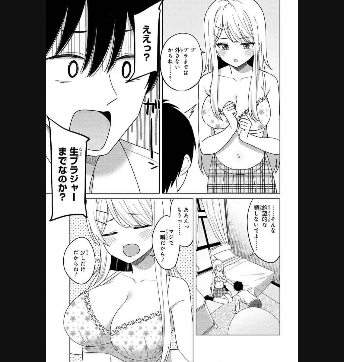 Onna Tomodachi wa Tanomeba Igaito Yarasete Kureru Chapter 2 27ページ