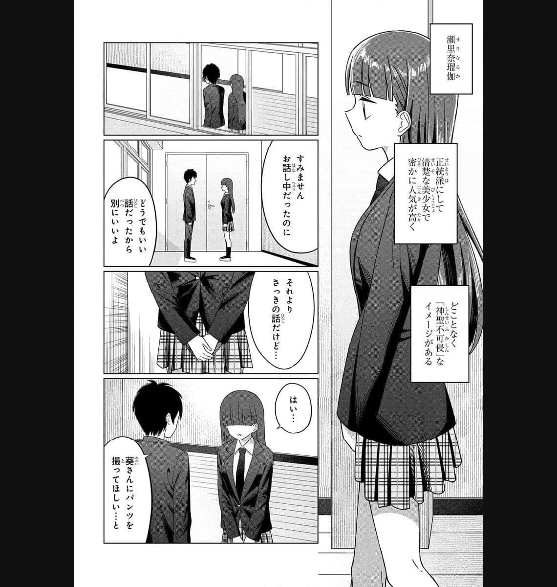 Onna Tomodachi wa Tanomeba Igaito Yarasete Kureru Chapter 2 4ページ