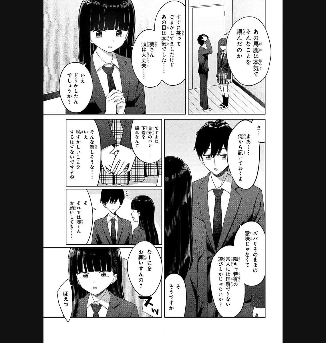 Onna Tomodachi wa Tanomeba Igaito Yarasete Kureru Chapter 2 5ページ