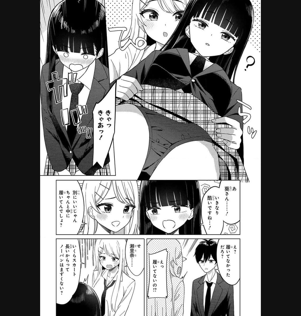 Onna Tomodachi wa Tanomeba Igaito Yarasete Kureru Chapter 2 6ページ