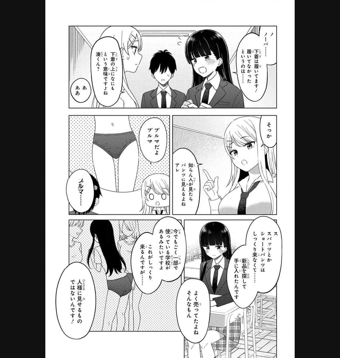 Onna Tomodachi wa Tanomeba Igaito Yarasete Kureru Chapter 2 7ページ