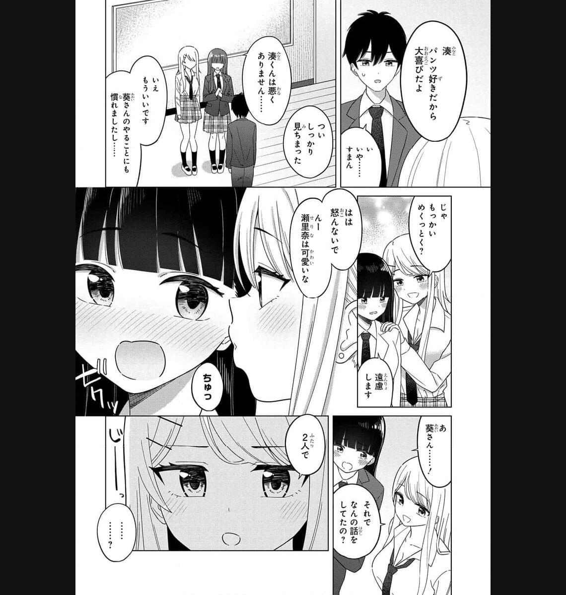Onna Tomodachi wa Tanomeba Igaito Yarasete Kureru Chapter 2 8ページ