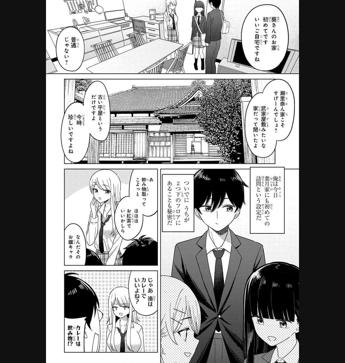 Onna Tomodachi wa Tanomeba Igaito Yarasete Kureru Chapter 2 10ページ