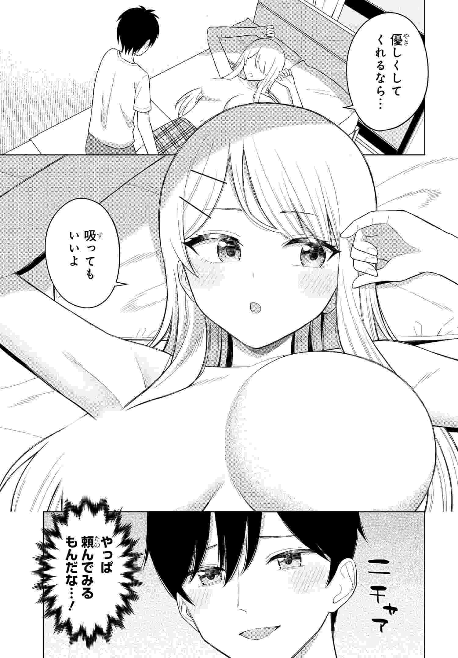 Onna Tomodachi wa Tanomeba Igaito Yarasete Kureru Chapter 4 1ページ