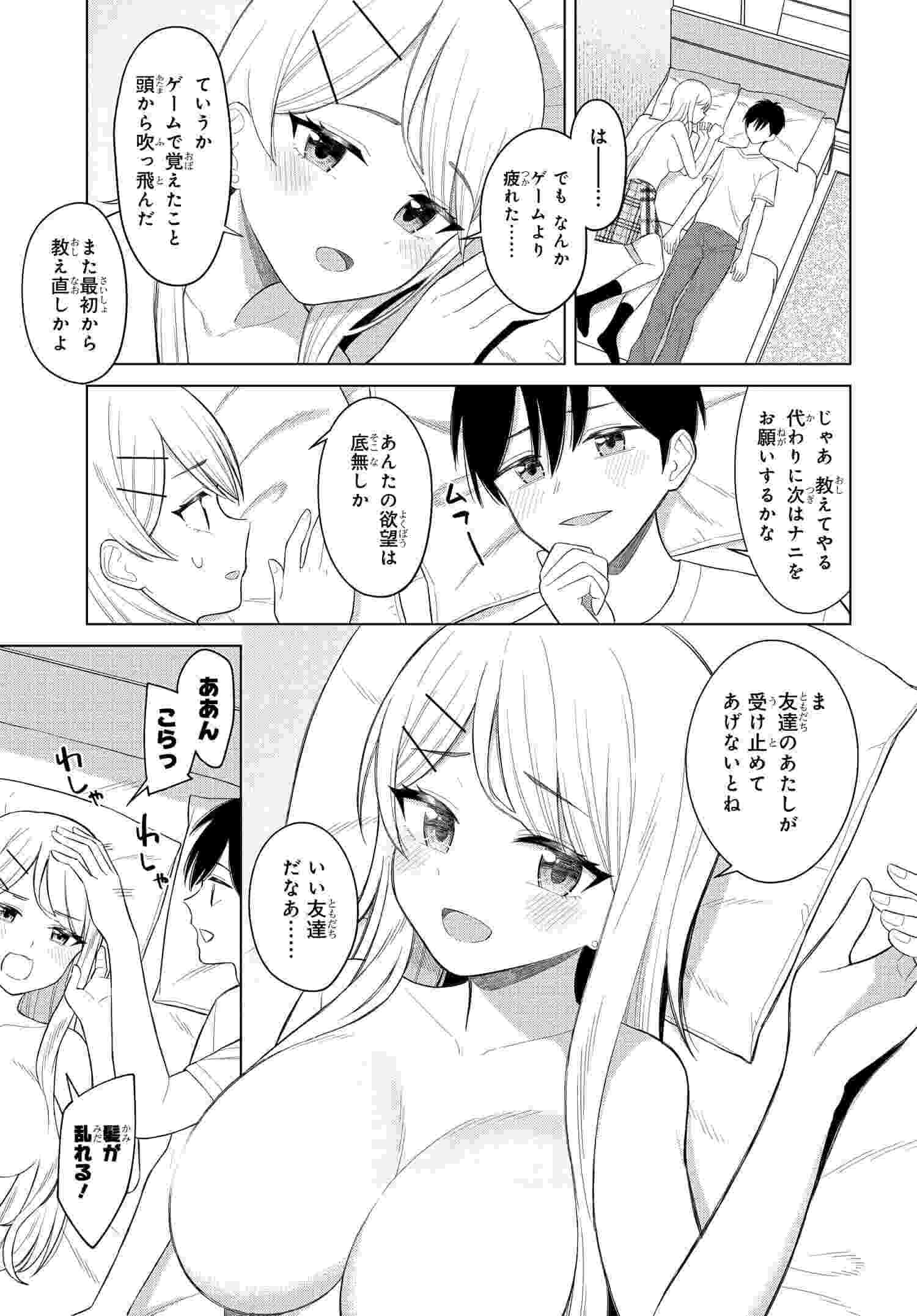 Onna Tomodachi wa Tanomeba Igaito Yarasete Kureru Chapter 4 11ページ