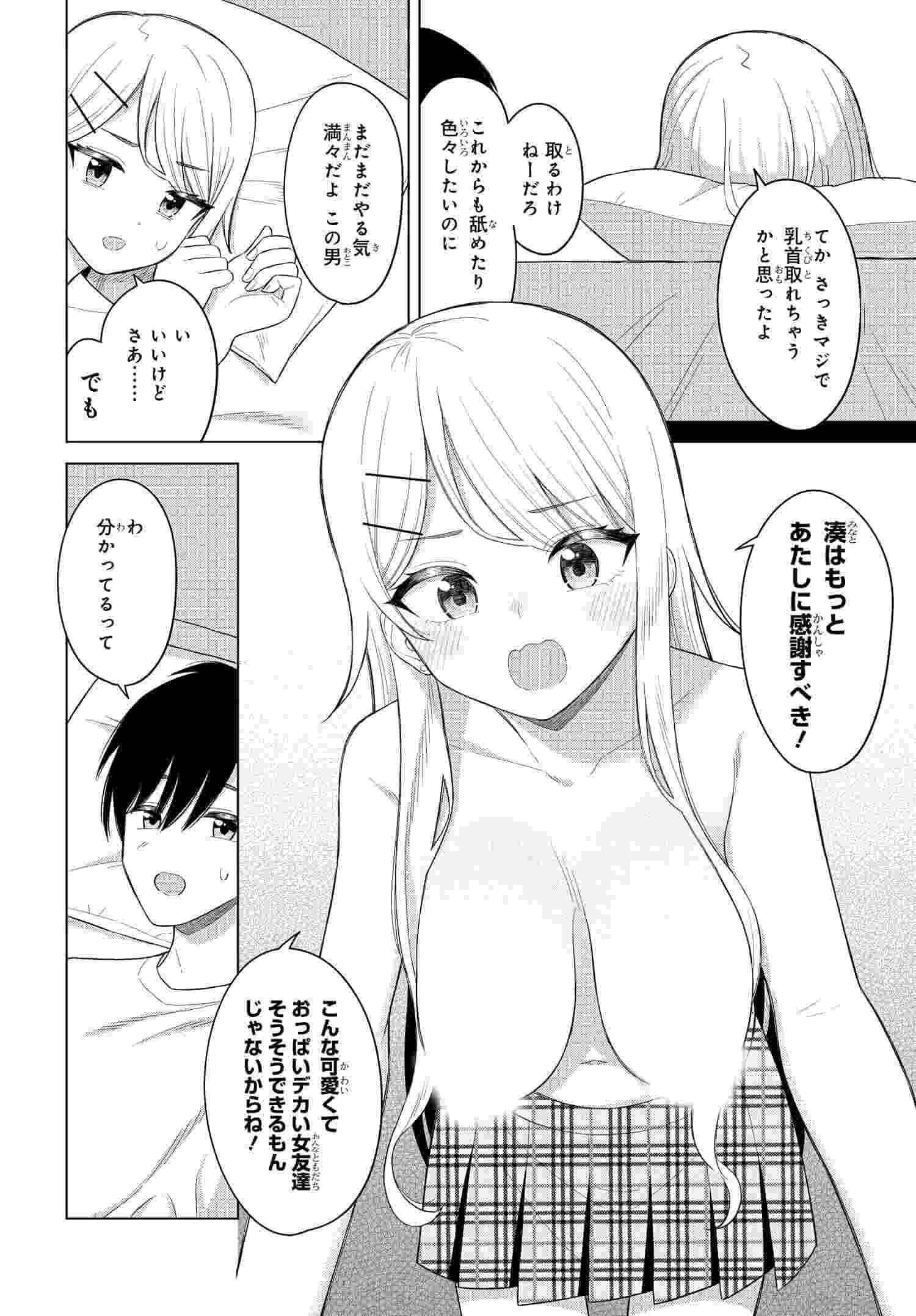 Onna Tomodachi wa Tanomeba Igaito Yarasete Kureru Chapter 4 12ページ
