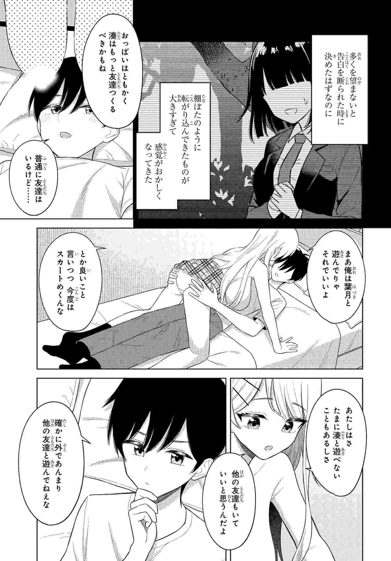 Onna Tomodachi wa Tanomeba Igaito Yarasete Kureru Chapter 4 13ページ