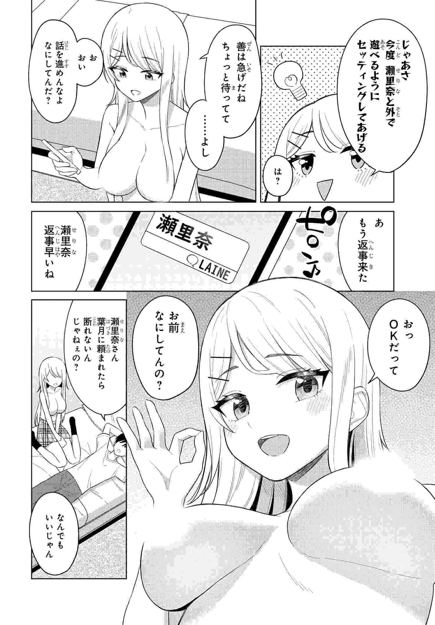 Onna Tomodachi wa Tanomeba Igaito Yarasete Kureru Chapter 4 14ページ