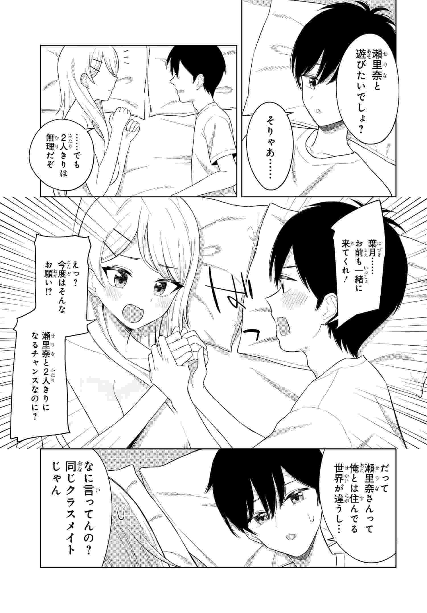 Onna Tomodachi wa Tanomeba Igaito Yarasete Kureru Chapter 4 15ページ