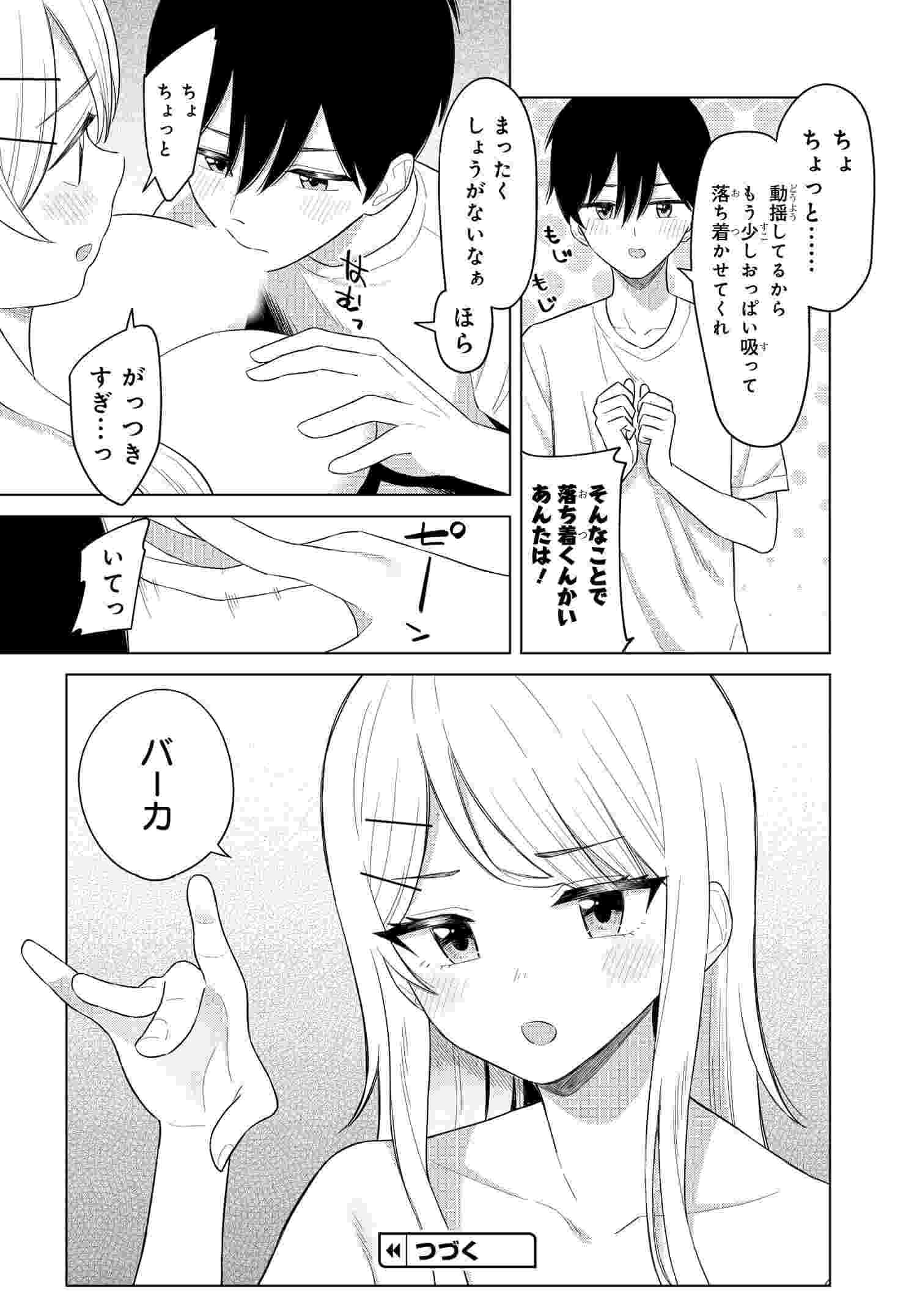 Onna Tomodachi wa Tanomeba Igaito Yarasete Kureru Chapter 4 16ページ