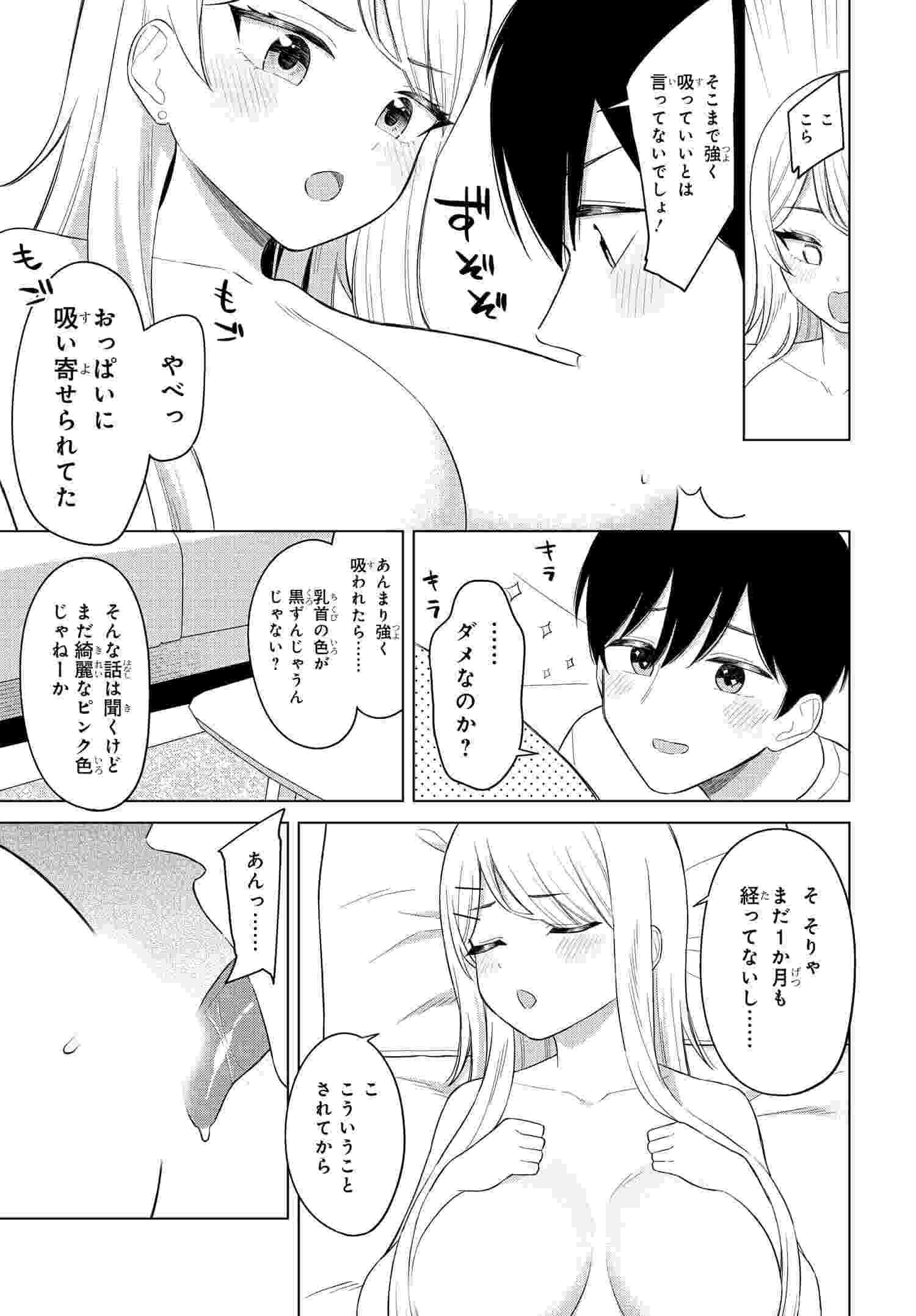 Onna Tomodachi wa Tanomeba Igaito Yarasete Kureru Chapter 4 3ページ