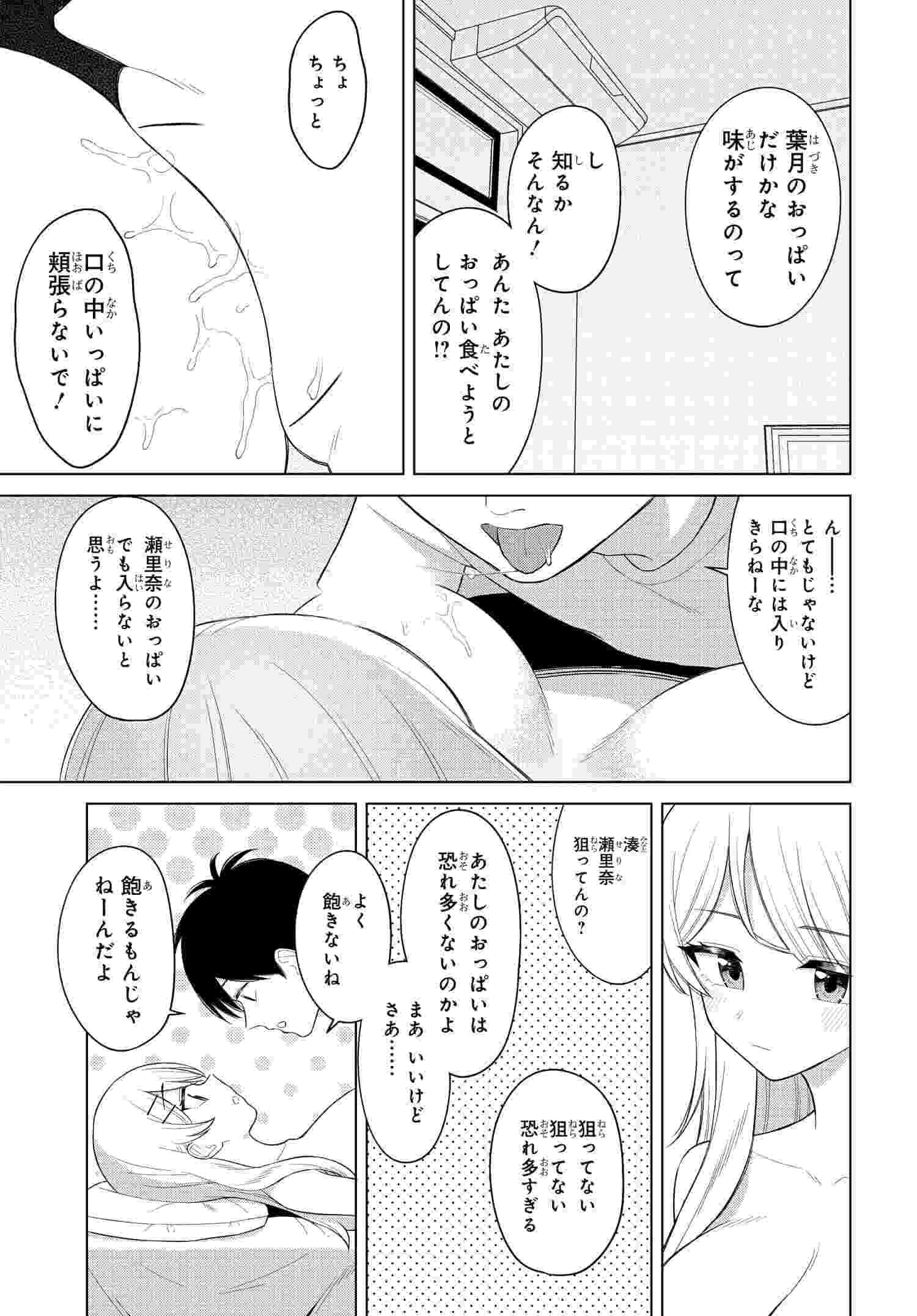 Onna Tomodachi wa Tanomeba Igaito Yarasete Kureru Chapter 4 9ページ
