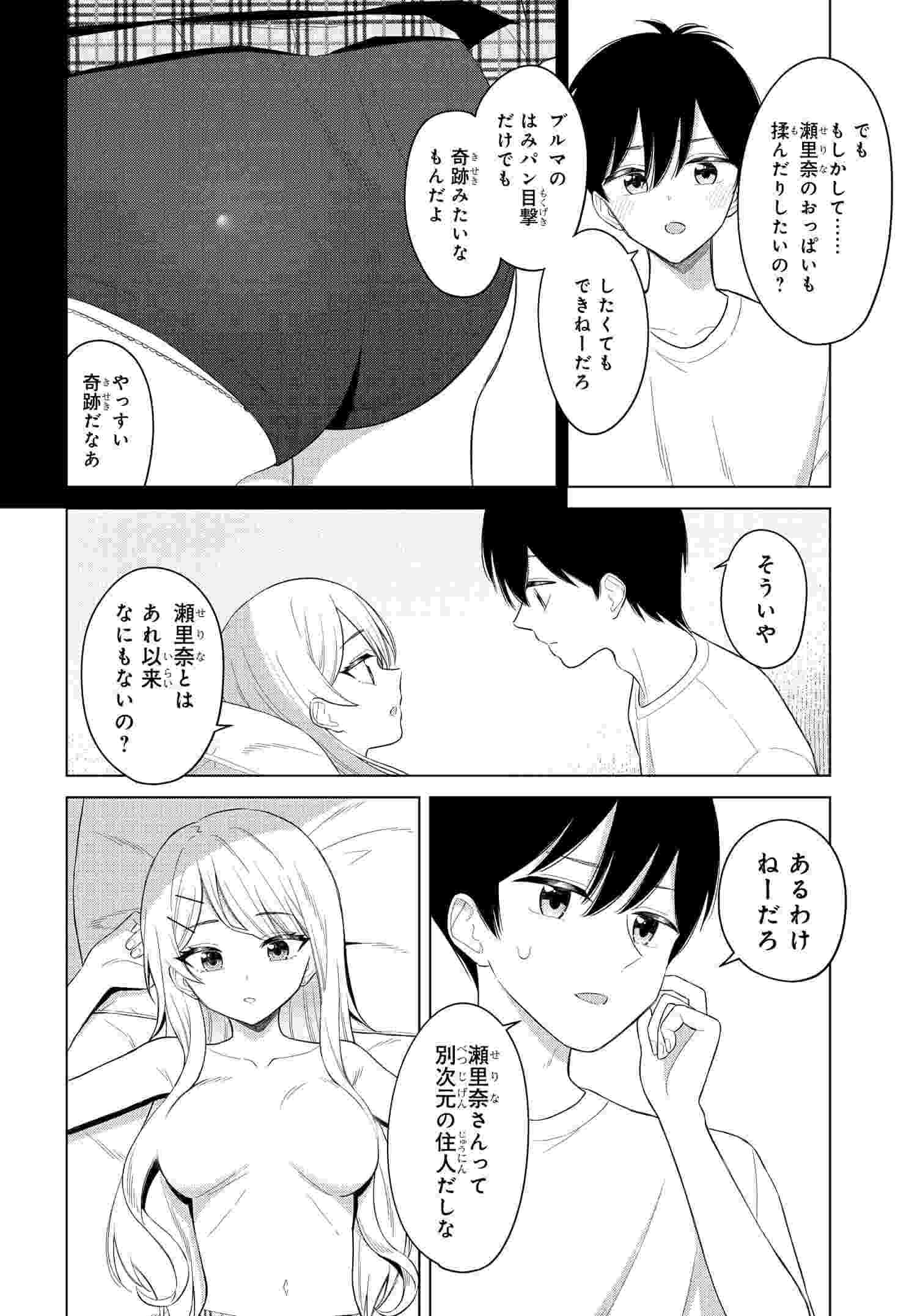 Onna Tomodachi wa Tanomeba Igaito Yarasete Kureru Chapter 4 10ページ