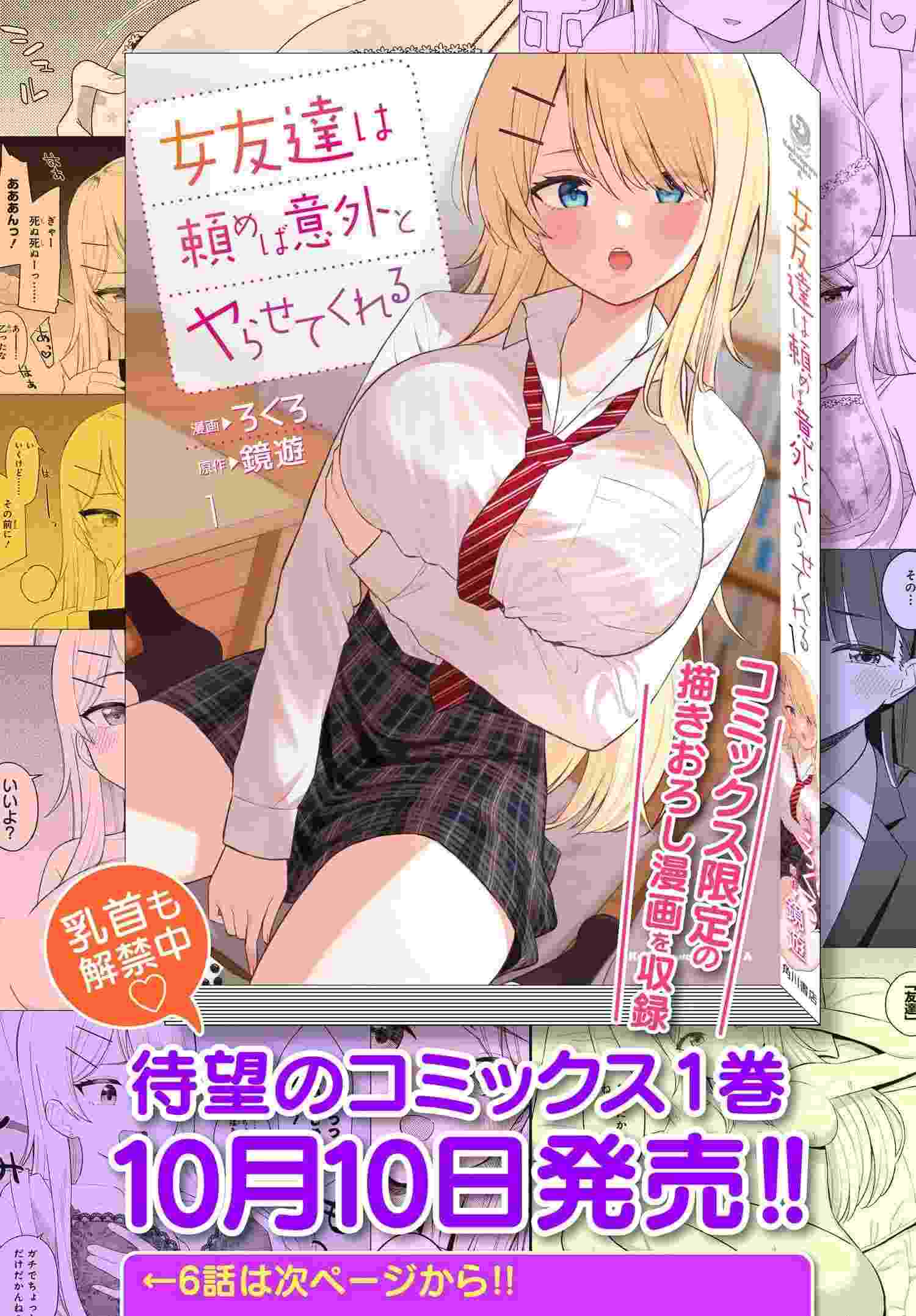Onna Tomodachi wa Tanomeba Igaito Yarasete Kureru Chapter 6 1ページ