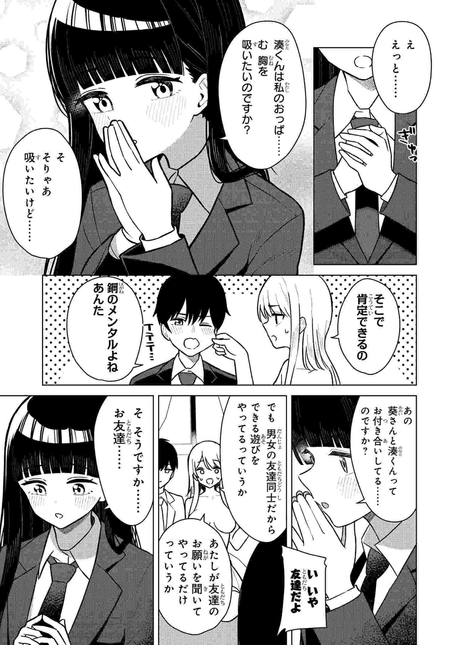 Onna Tomodachi wa Tanomeba Igaito Yarasete Kureru Chapter 6 2ページ