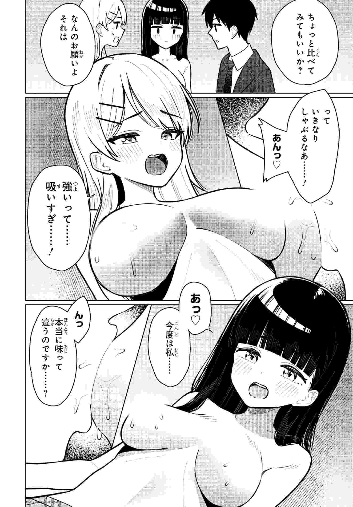 Onna Tomodachi wa Tanomeba Igaito Yarasete Kureru Chapter 6 11ページ