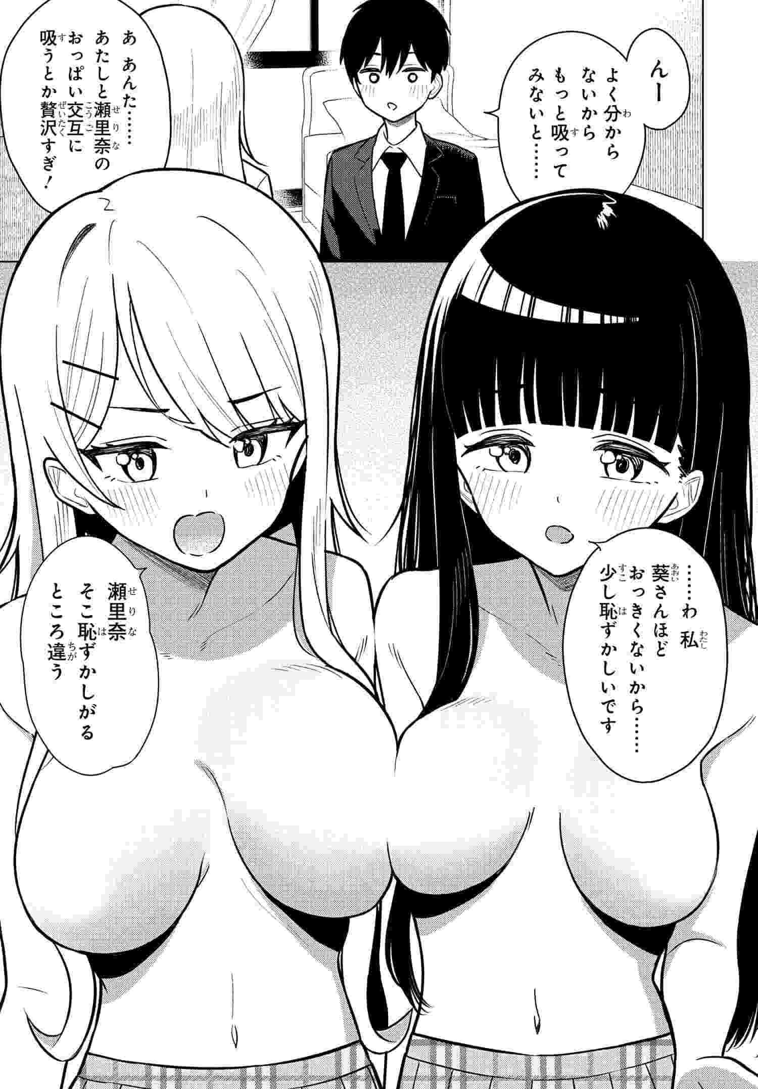 Onna Tomodachi wa Tanomeba Igaito Yarasete Kureru Chapter 6 12ページ